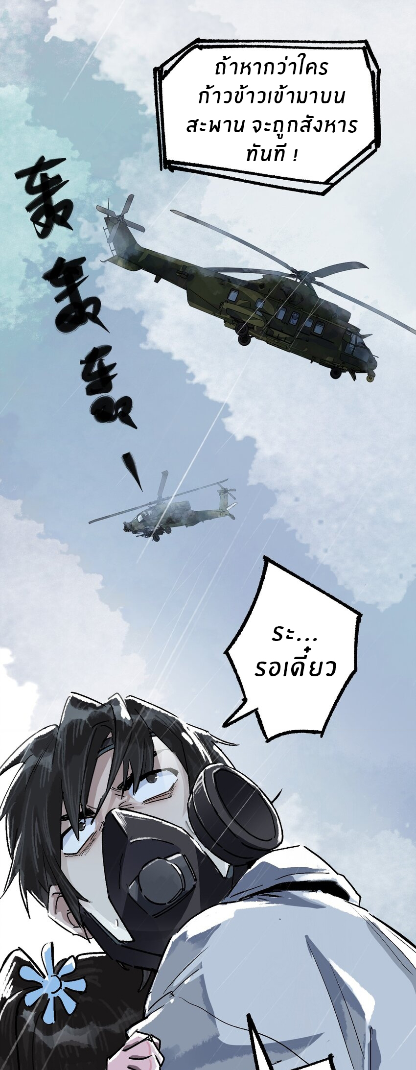 The King Zombies ตอนที่ 1 หน้า 80