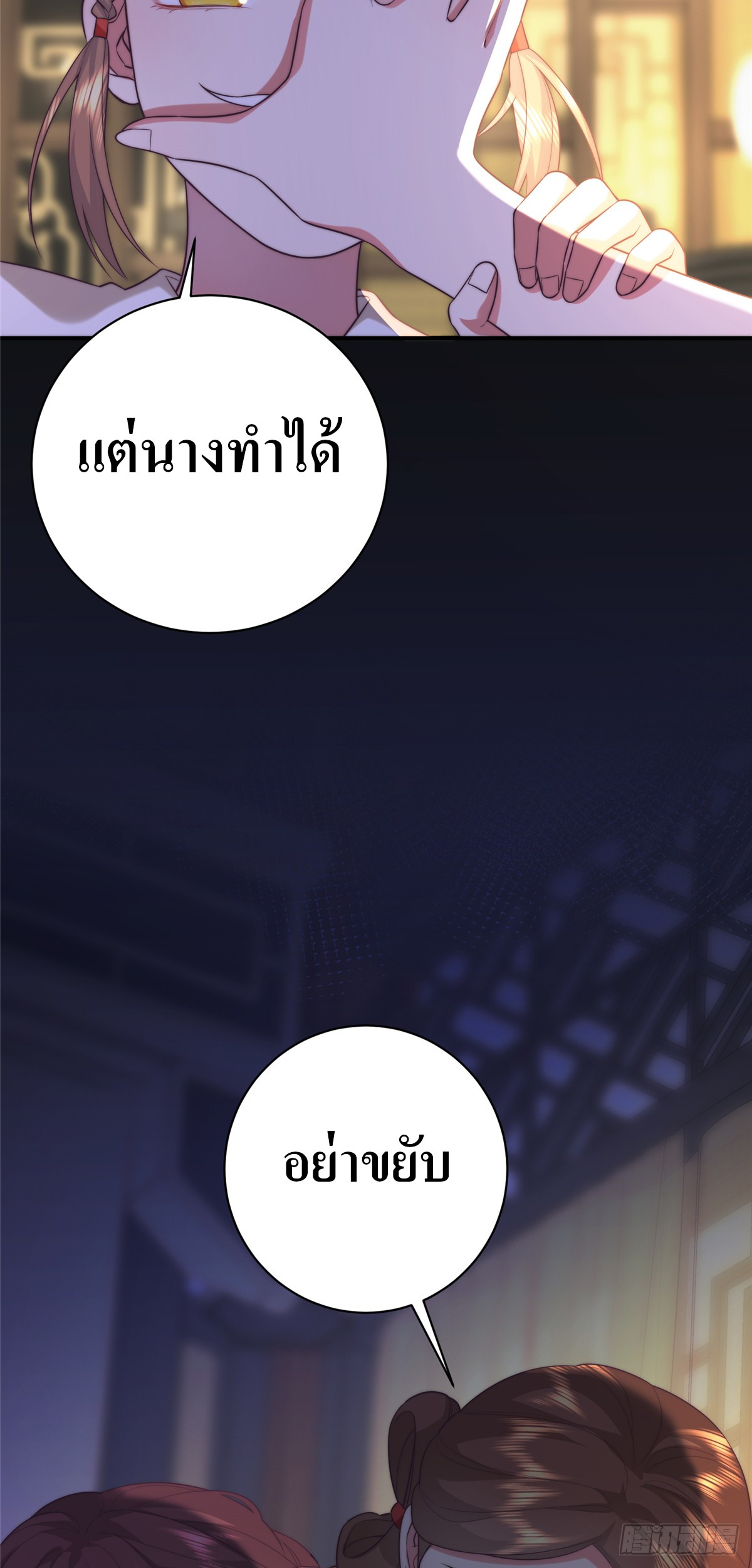สามีทั้งแปดให้ตายเถอะ! ตอนที่ 4 หน้า 30