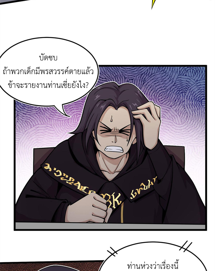 ยอดเซียนสัตว์วิญญาณ ตอนที่ 12 หน้า 25