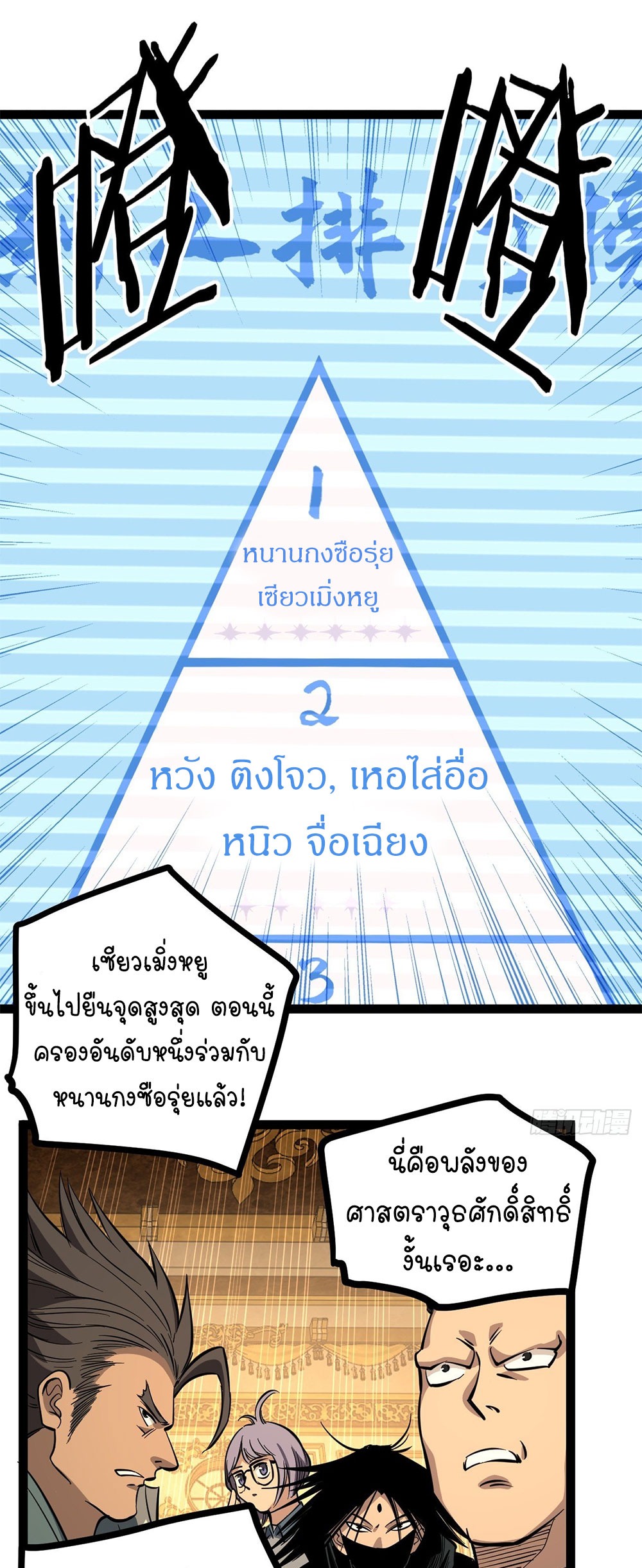 Gatekeeper of the Boundless World | ผู้พิทักษ์ประตูแห่งดินแดนไร้ขอบเขต ตอนที่ 72 หน้า 17
