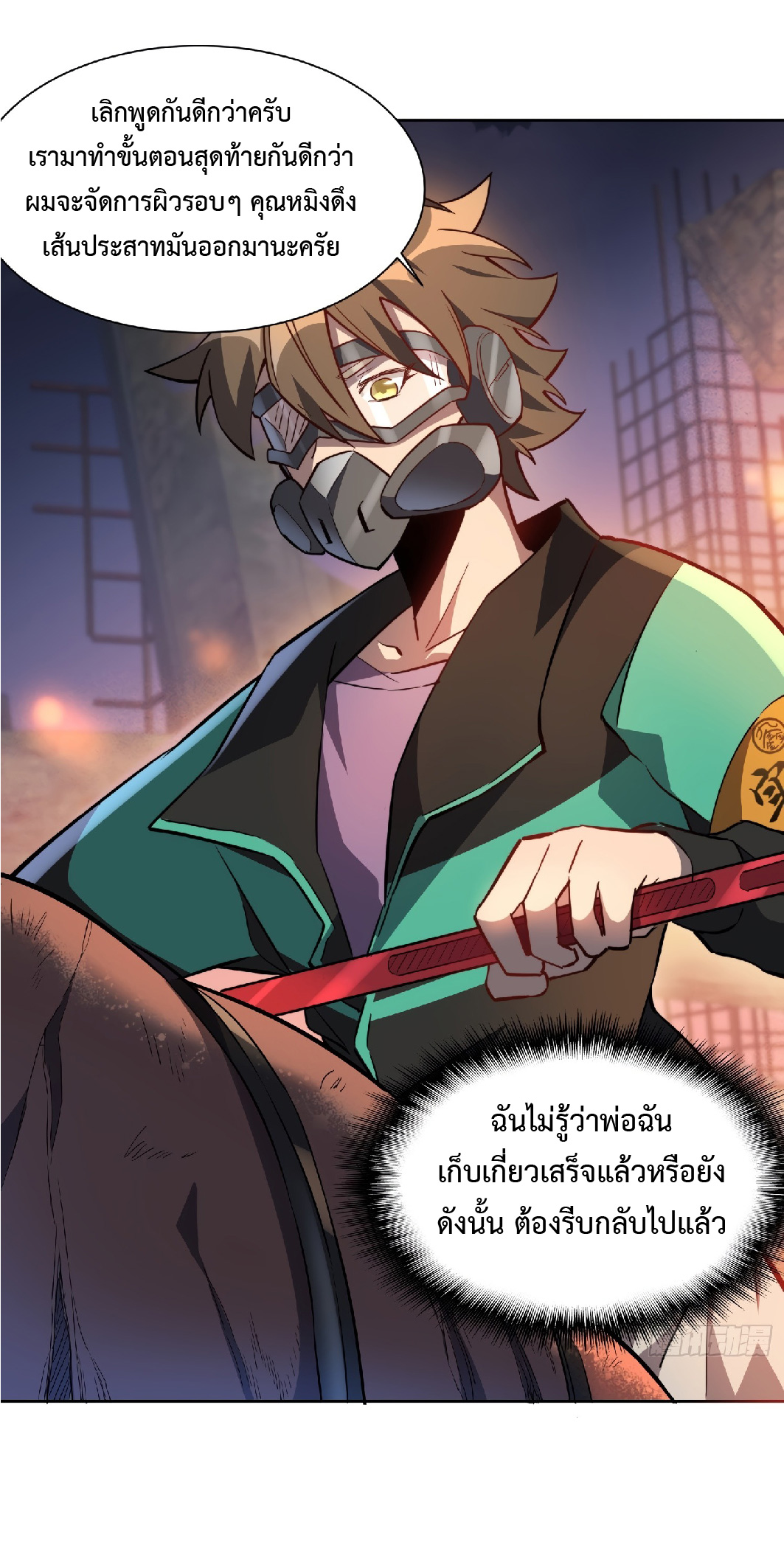 The People On Earth Are Too Ferocious ตอนที่ 17 หน้า 29