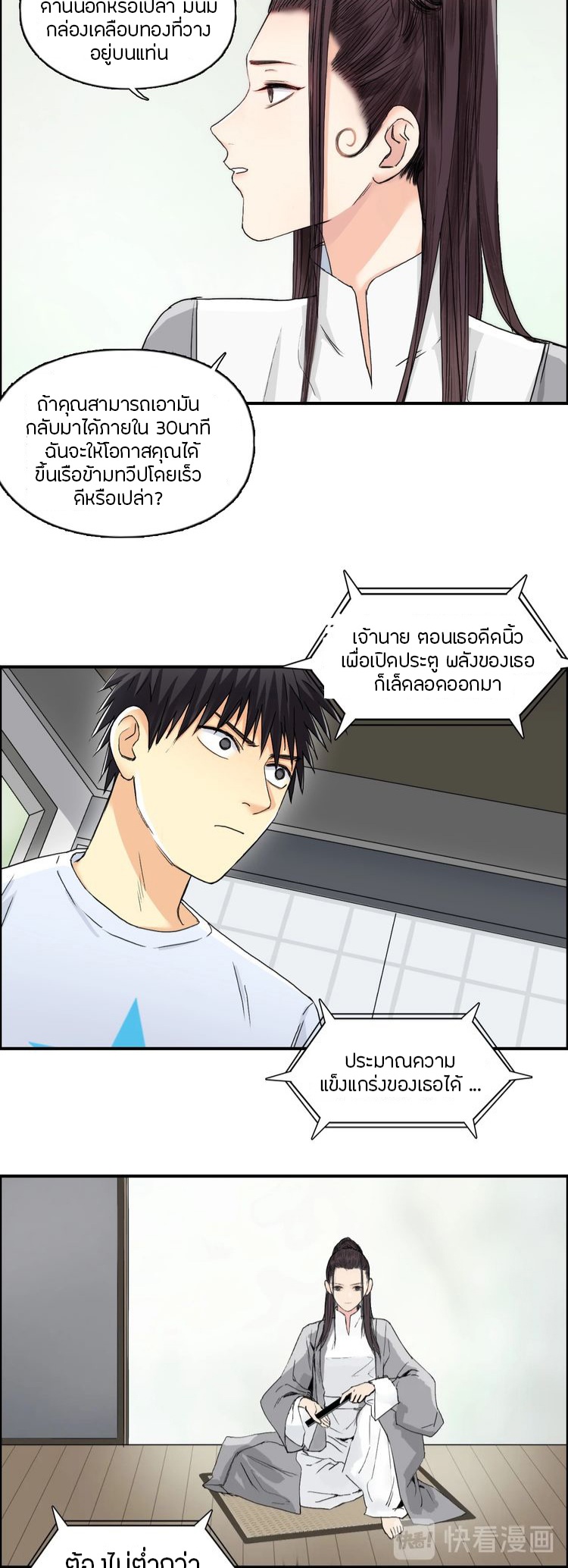 Super cube ตอนที่ 18 หน้า 5