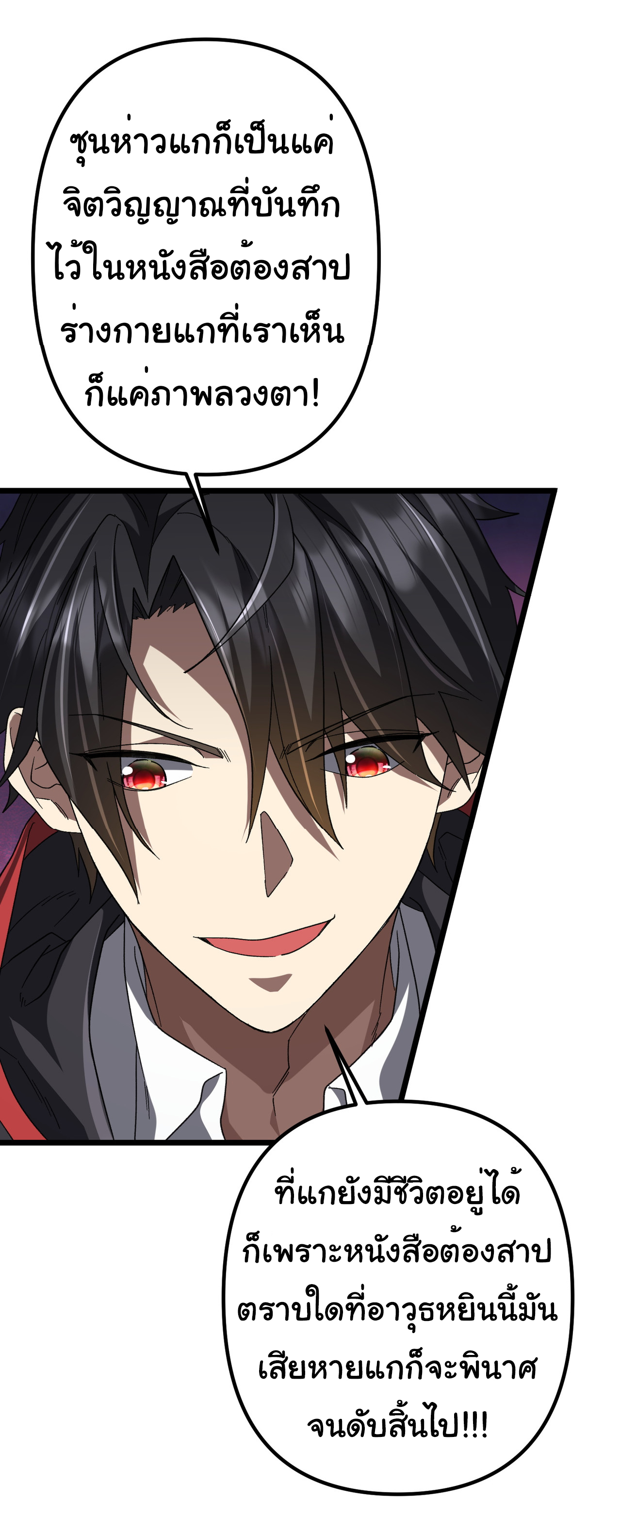 Start with trillions of coins ตอนที่ 106 หน้า 52