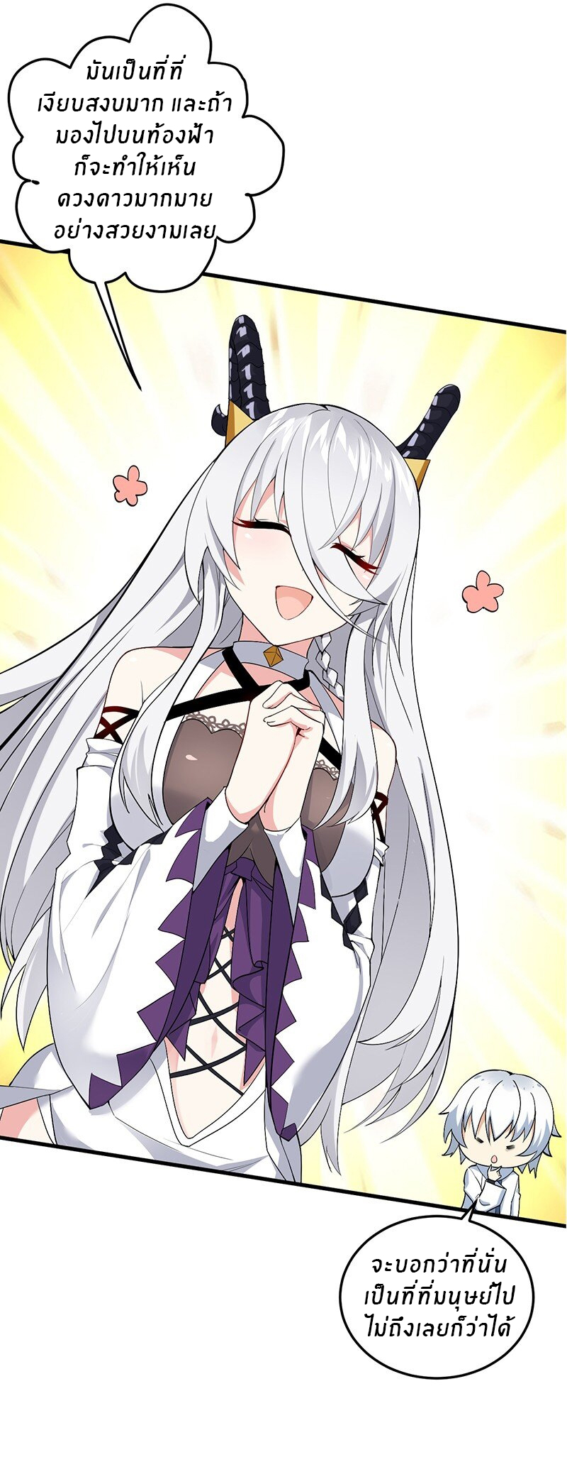 Immortal Me And Eldritch Wife ตอนที่ 4 หน้า 27