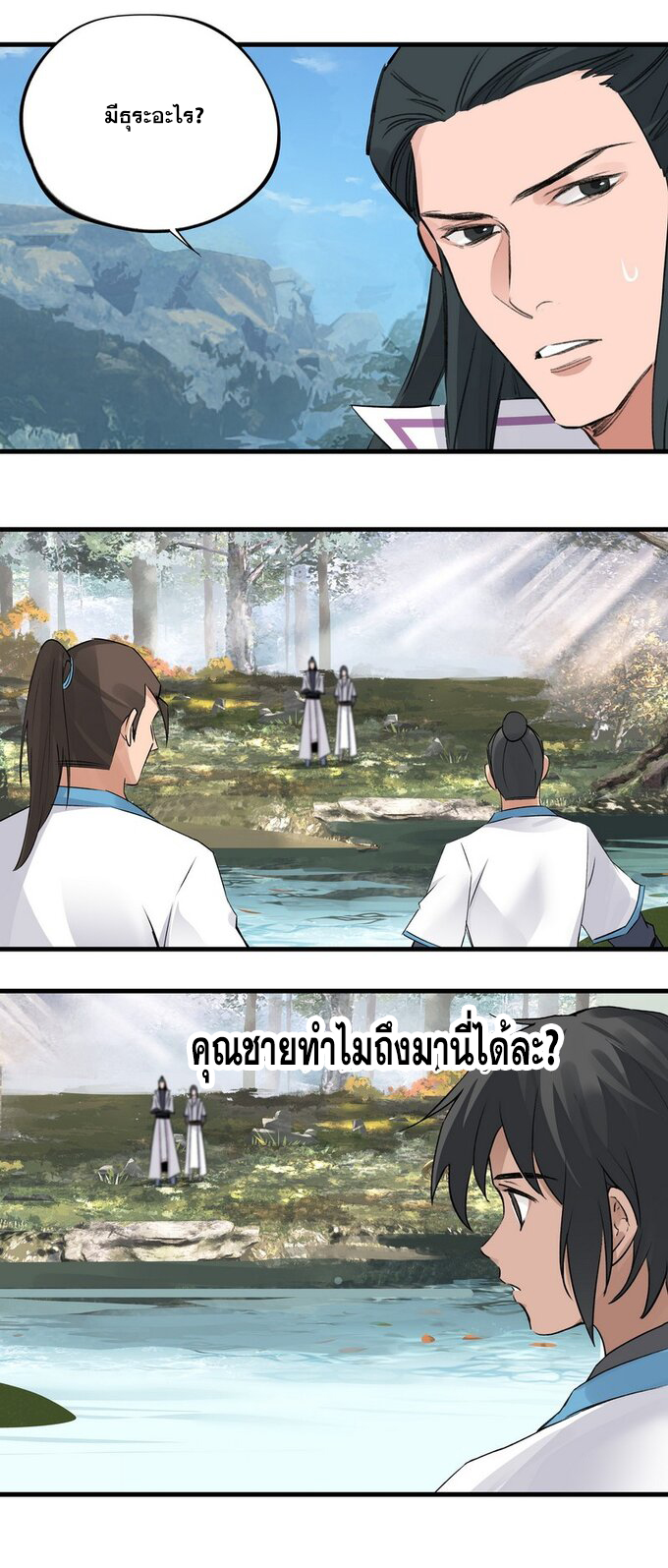 มหามรรคาสู่สวรรค์ ตอนที่ 35 หน้า 20