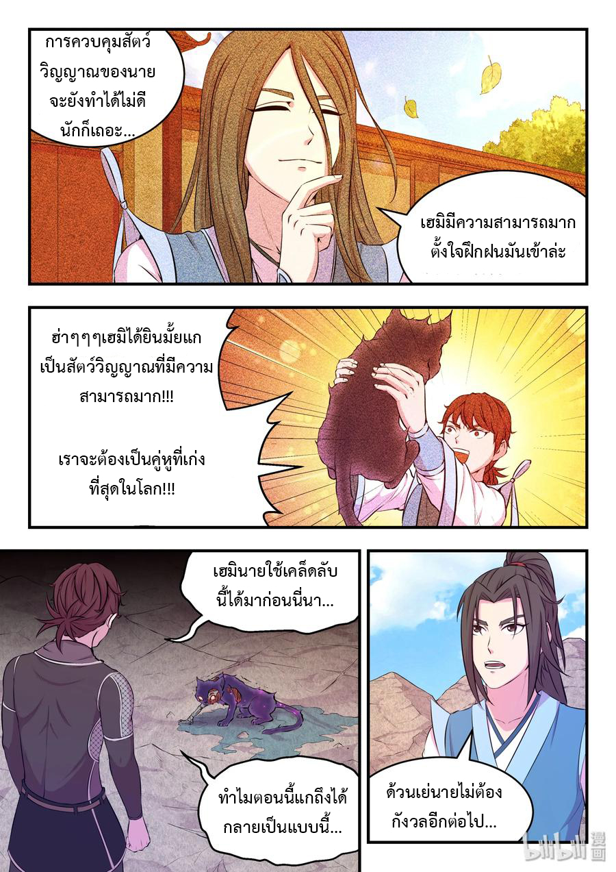 King of Spirit beast - ราชาแห่งสัตว์วิญญาณ ตอนที่ 34 หน้า 17