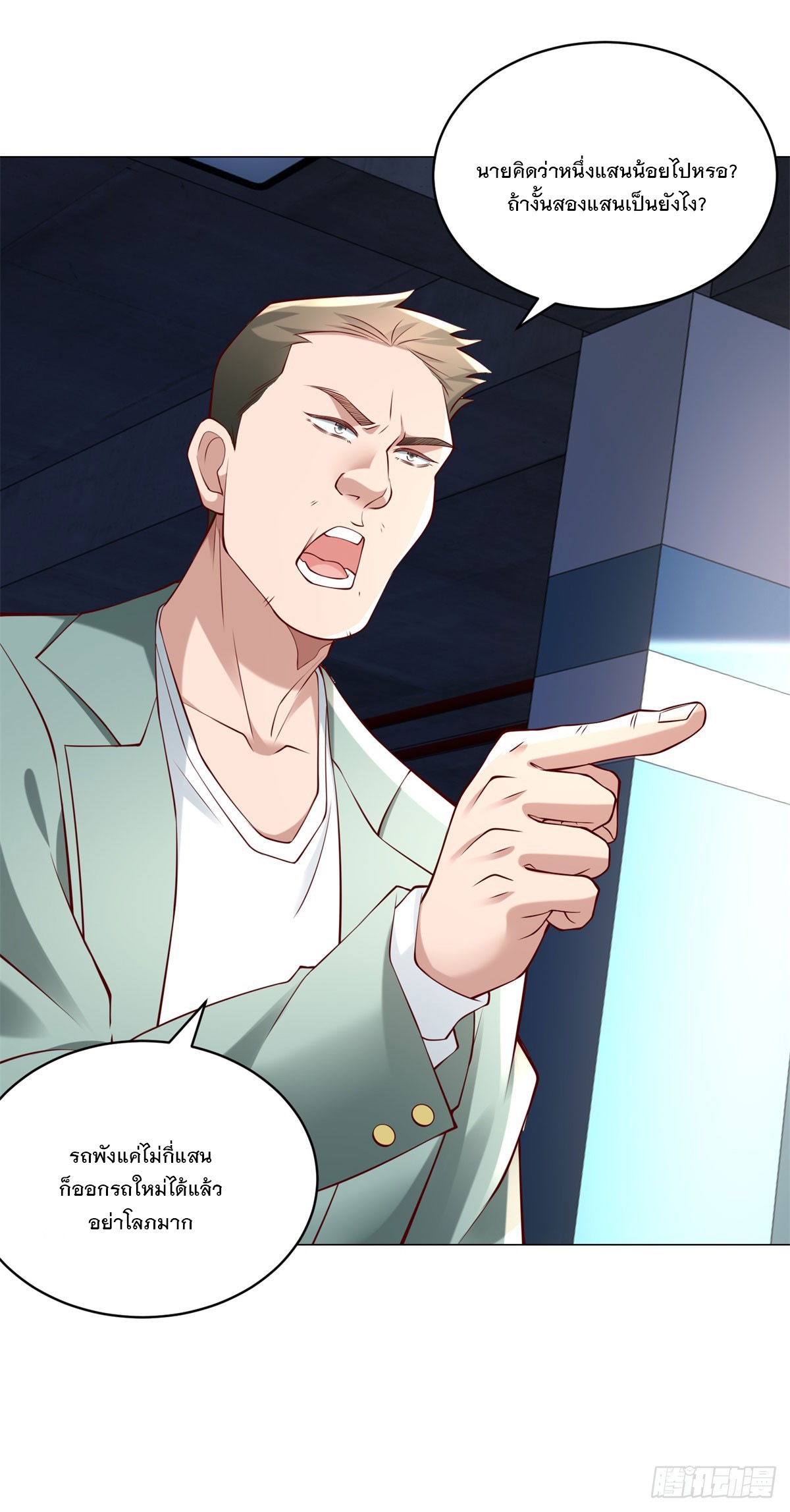 ฉันมีระบบเรียกรถในตำนานสุดเทพ ตอนที่ 14 หน้า 14