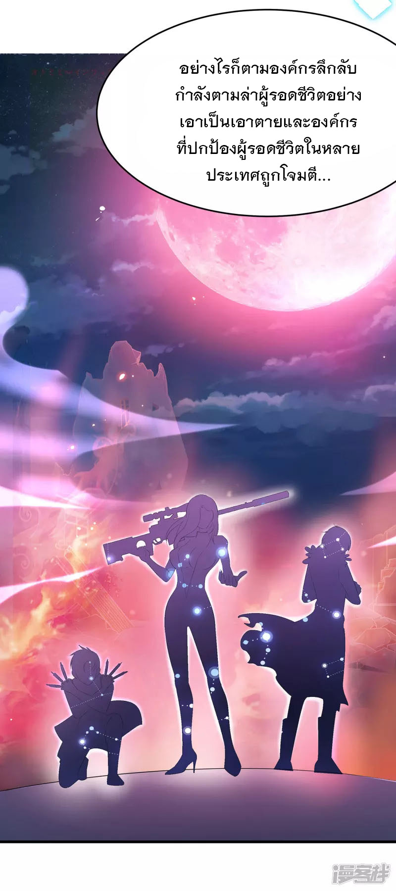 ระบบแห่งการล้างแค้น ตอนที่ 9 หน้า 12