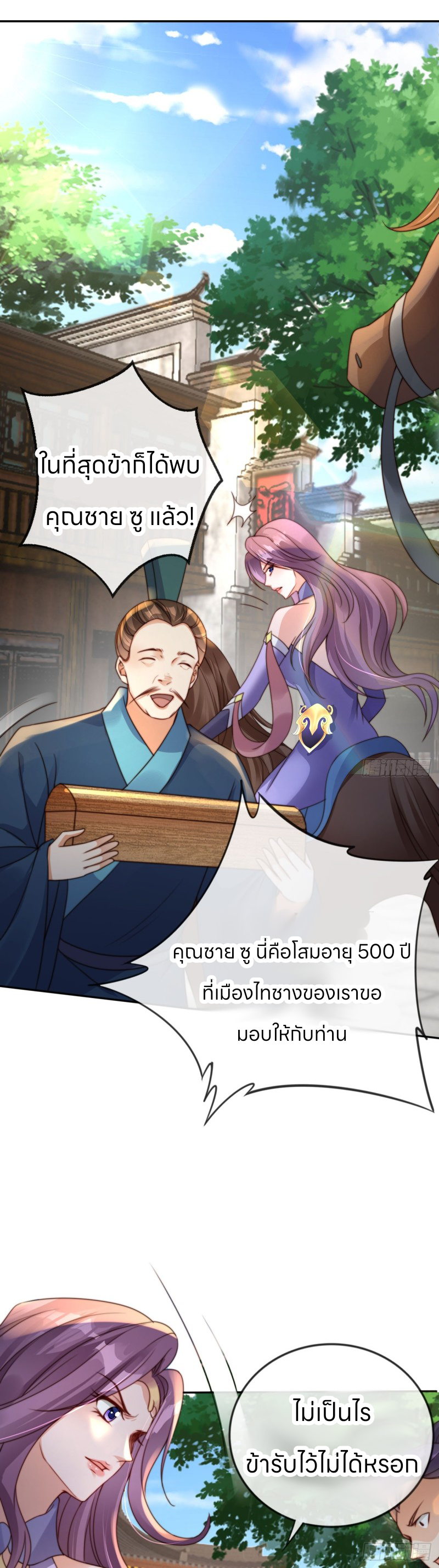 ระบบแย่งชิงโชคลาภ ตอนที่ 20 หน้า 2
