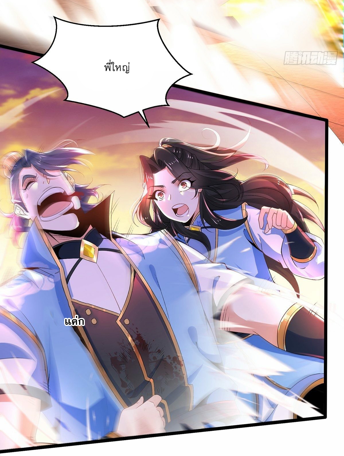 เทพกระบี่มรณะ (ชนจีน) ตอนที่ 18 หน้า 21