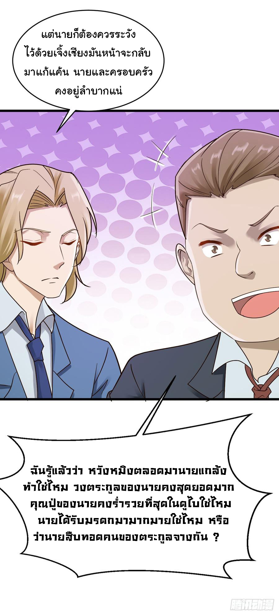 ยัยผู้หญิงคนนี้ ก็คือแฟนสาวของผม ตอนที่ 14 หน้า 33