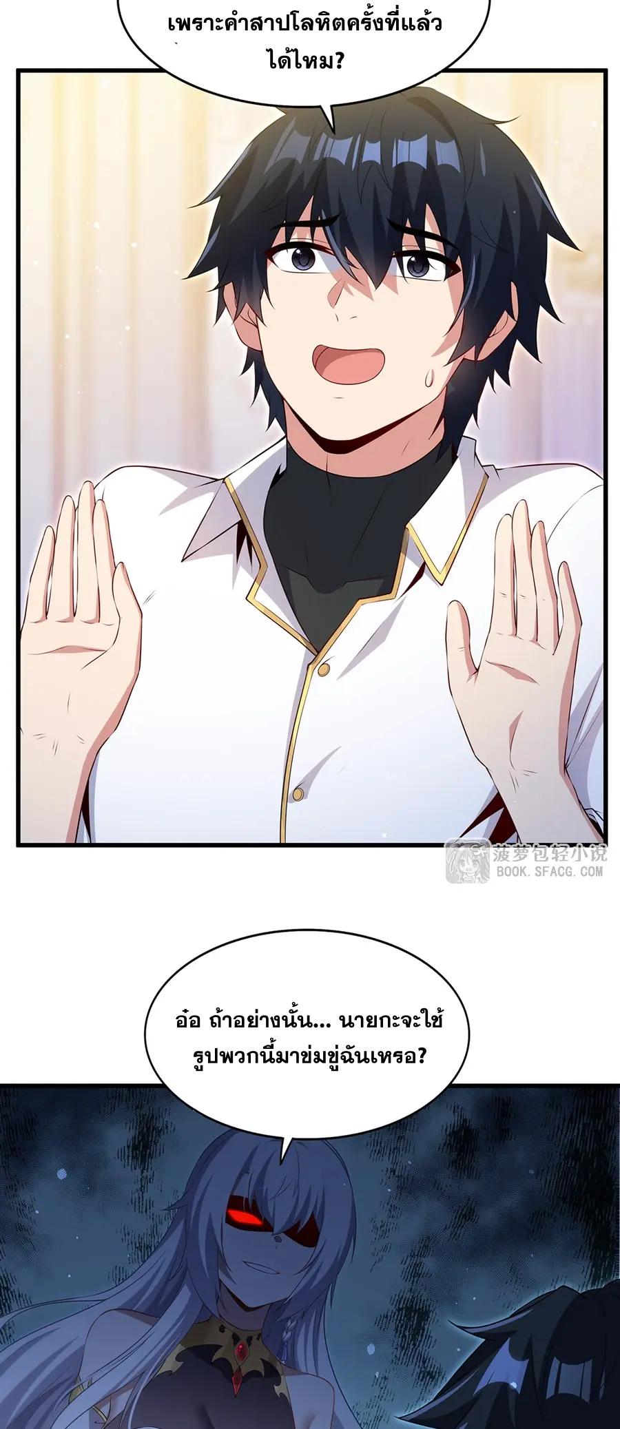 Shut Up, Evil Dragon! I don't want to raise a child with you anymore ตอนที่ 64 หน้า 34