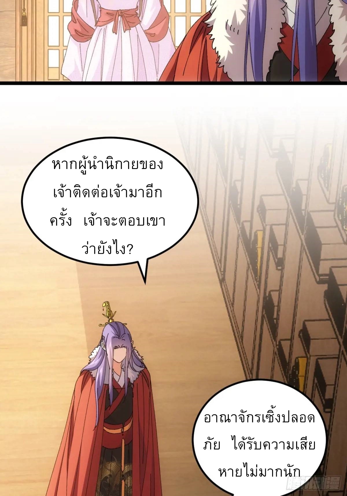 ข้าจะกำหนดชะตาตัวเอง ทันจีน ตอนที่ 246 หน้า 9