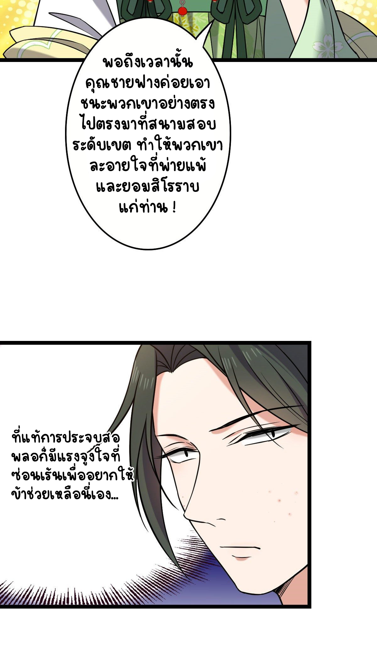 ปิ๊งรักทรราชจอมลวง ตอนที่ 50 หน้า 12