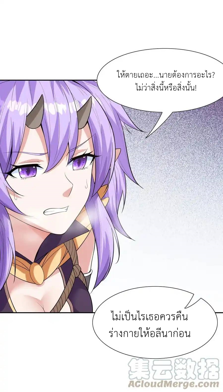 My Harem Is Entirely Female Demon Villains ตอนที่ 42 หน้า 61