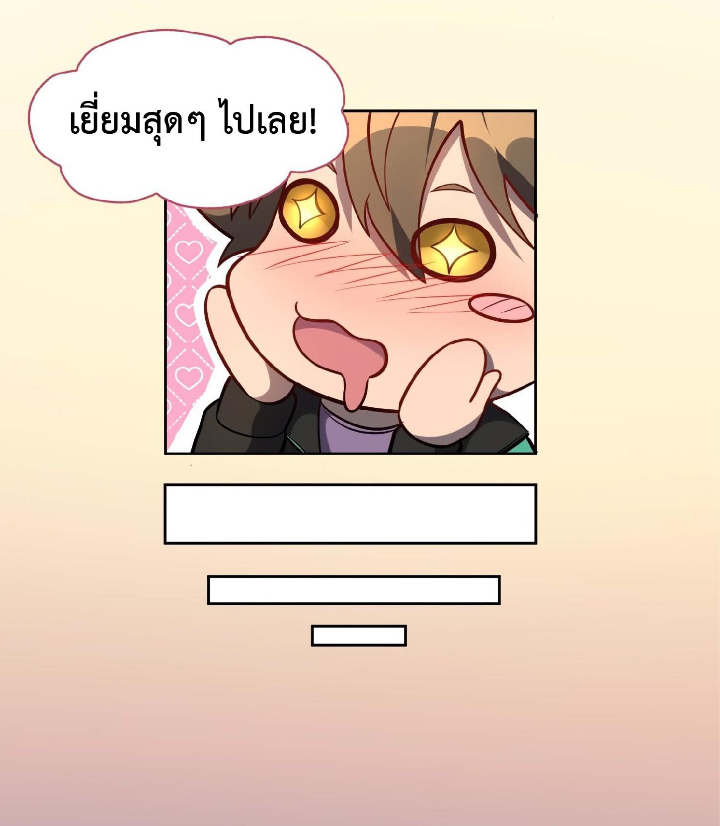 The People On Earth Are Too Ferocious ตอนที่ 33 หน้า 14