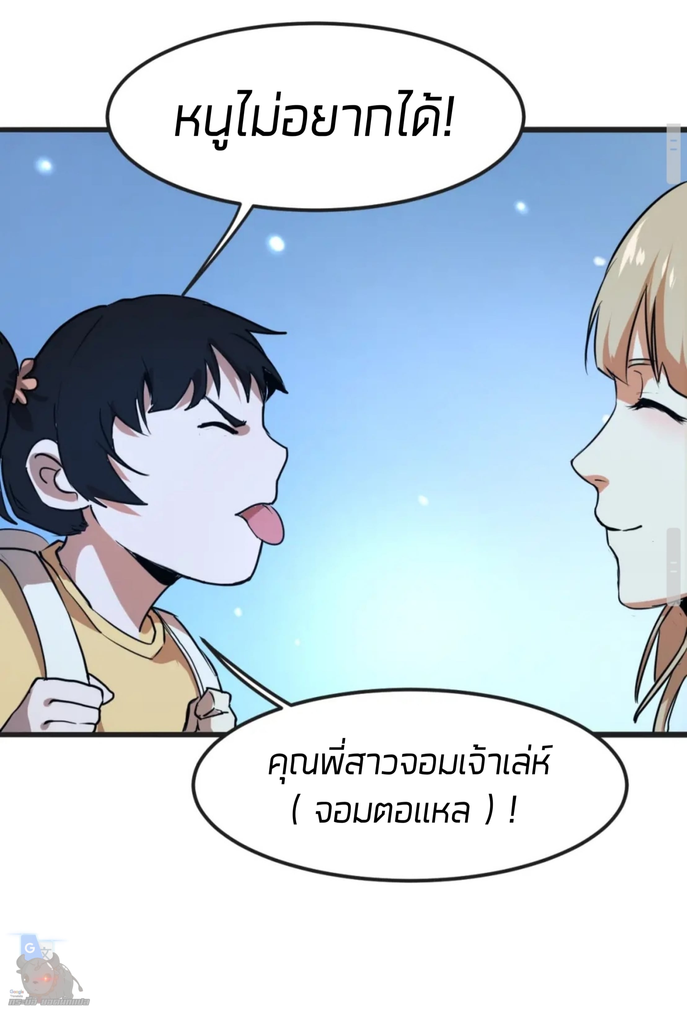 ราชาบัค ตอนที่ 2 หน้า 60