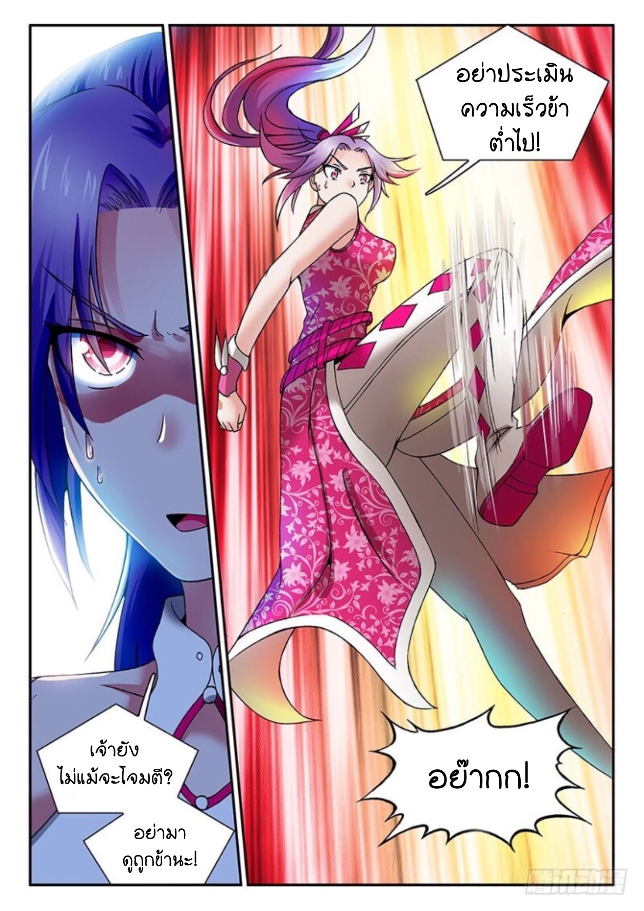 สุดยอดมังกรทะยานสวรรค์ ตอนที่ 18 หน้า 8