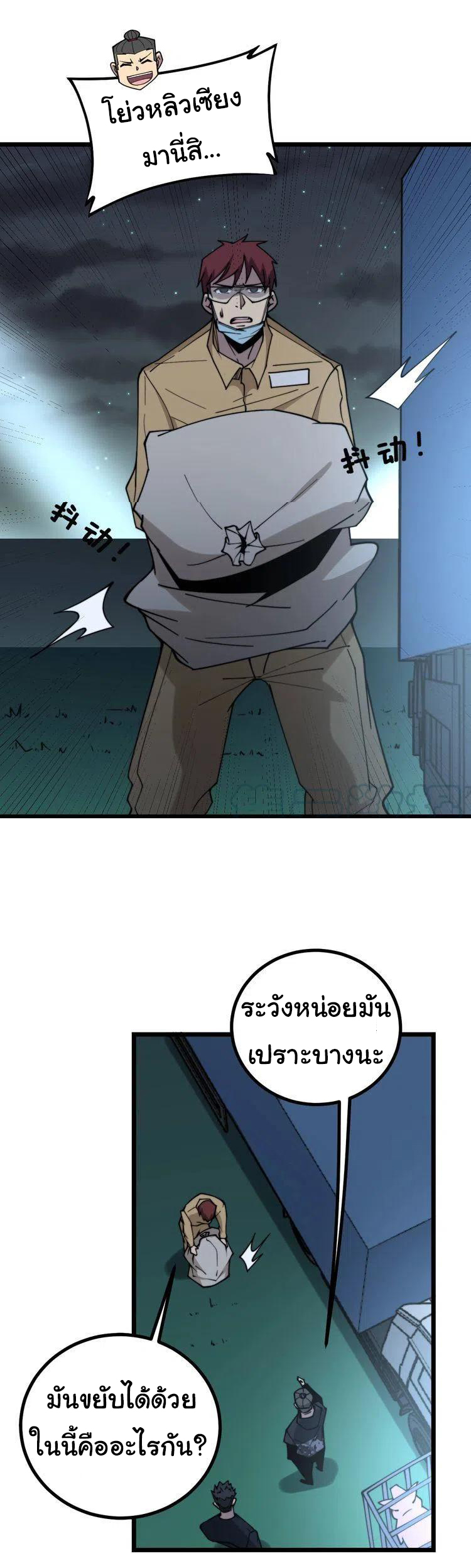 Bad Hand Witch Doctor สุดยอดพ่อมดหมอผี ตอนที่ 216 หน้า 36