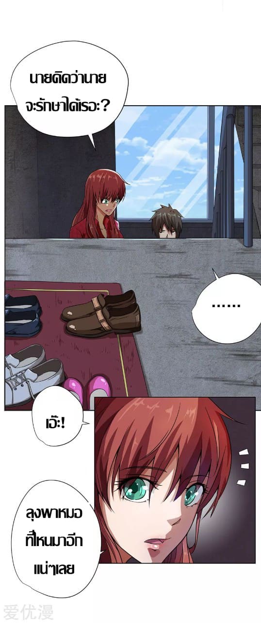 Inverse God Doctor ตอนที่ 9 หน้า 16