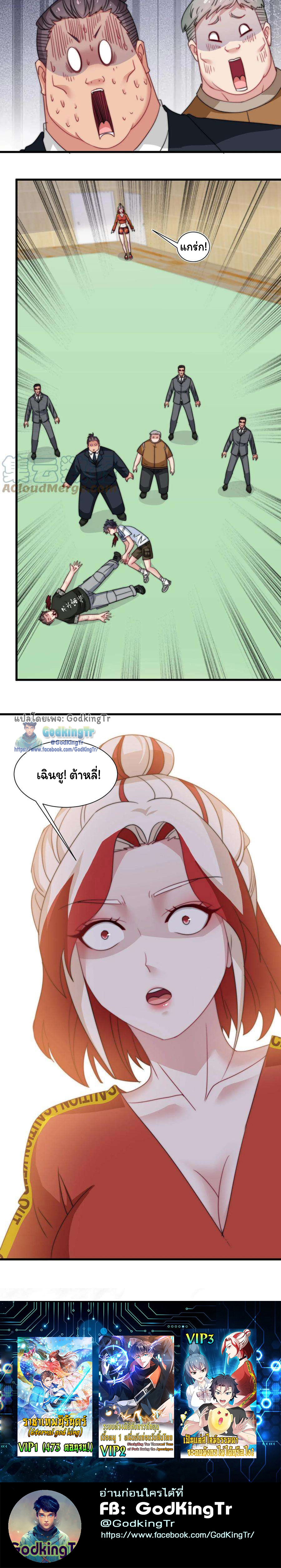 เป็นแค่สไลม์ธรรมดา จะตบมังกรไม่ได้หรือไง? ตอนที่ 53 หน้า 9