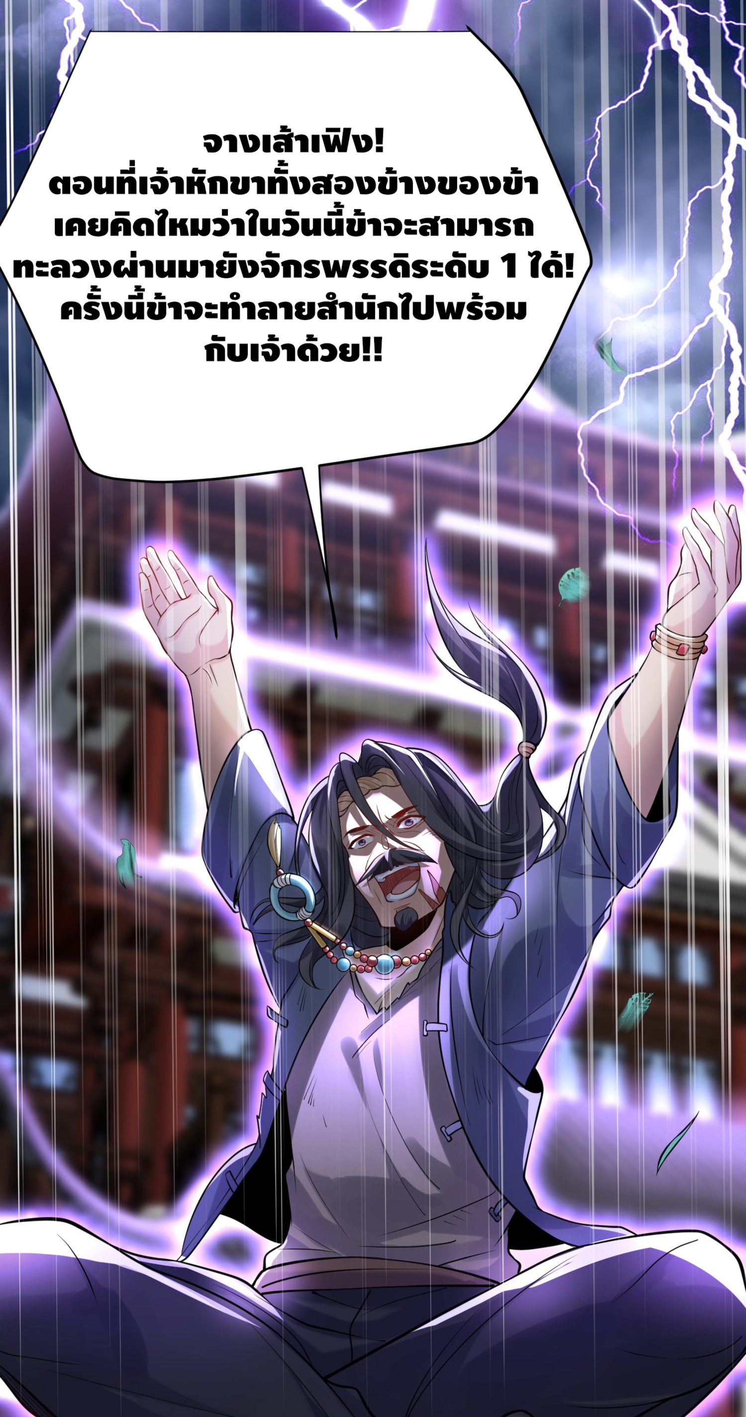 ข้าเป็นเทพเซียนตั้งแต่เมื่อไหร่? ตอนที่ 8 หน้า 35
