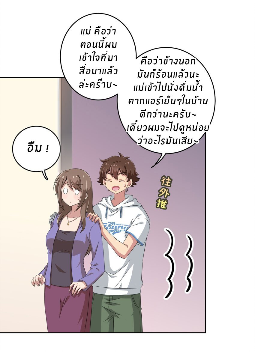 What is the use of God giving me this embarrassing superpower? ตอนที่ 23 หน้า 18