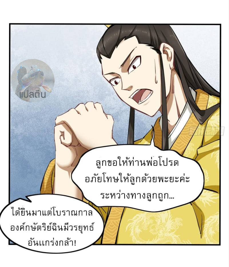 การเกิดใหม่ของราชวงศ์ถัง ตอนที่ 37 หน้า 16