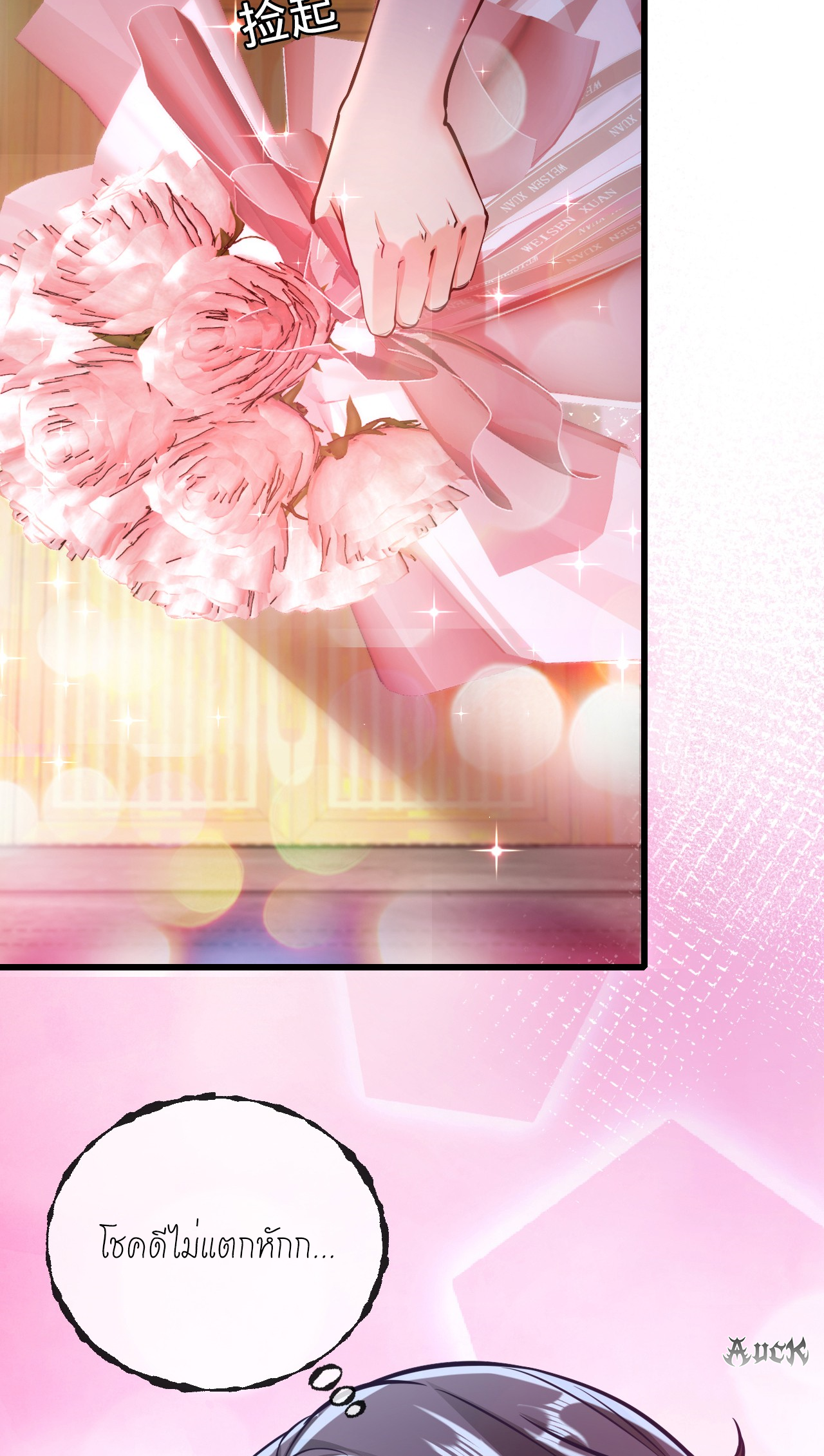 สุดยอดลูกเขยบ้า ตอนที่ 22 หน้า 48