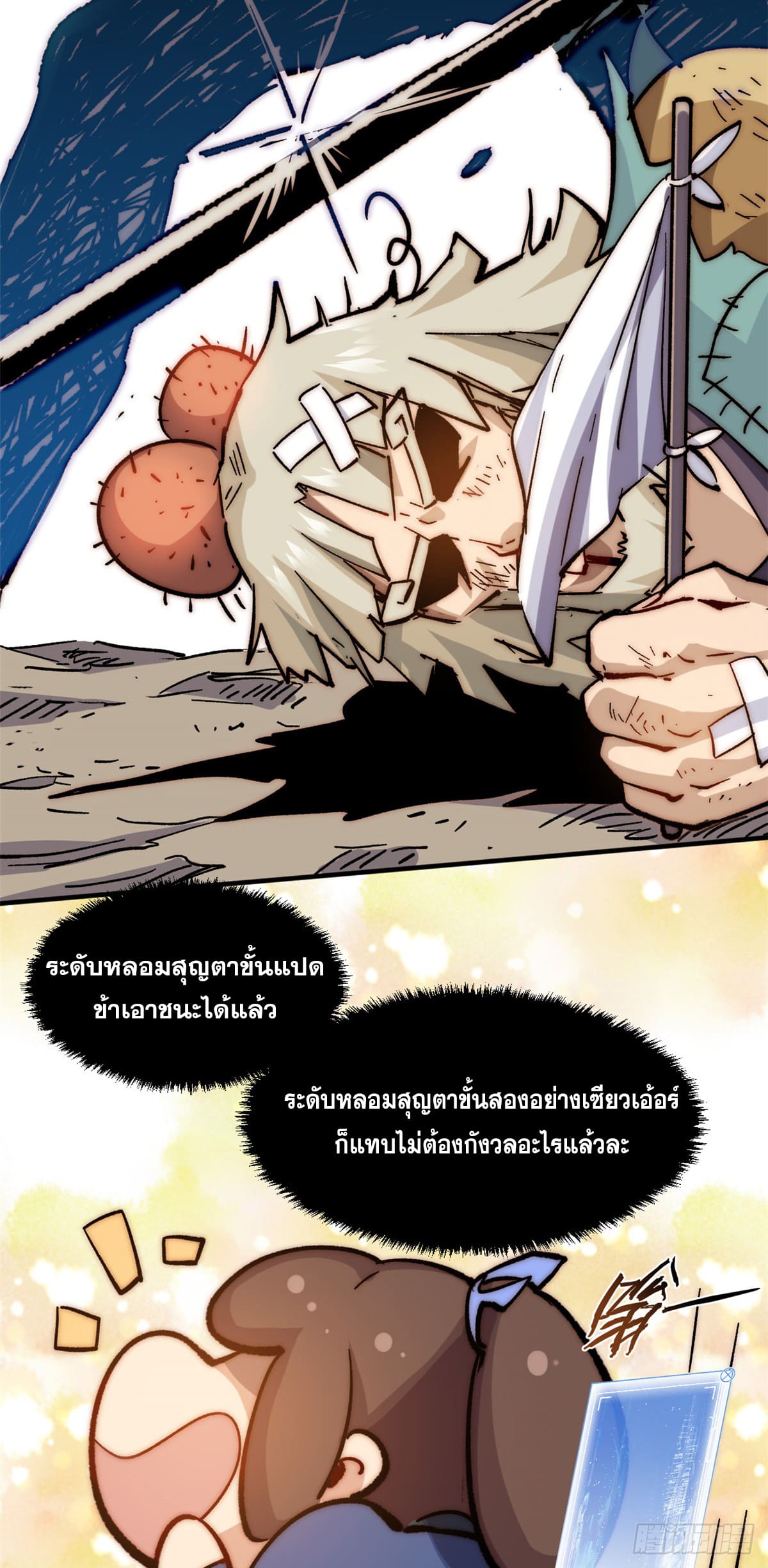 ระบบสุ่มดวงชะตา(ทันจีน) ตอนที่ 62 หน้า 41