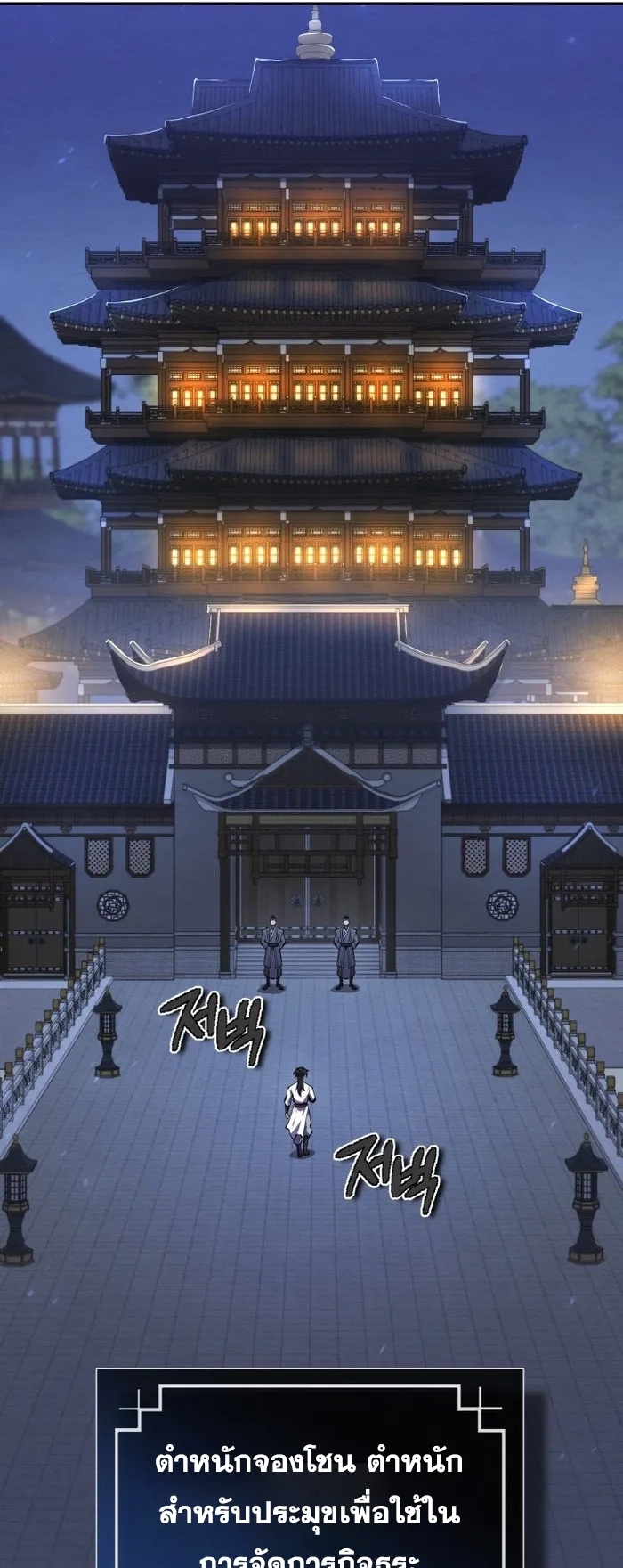 การหวนคืนของศิษย์ราชันแห่งยุทธภพ ตอนที่ 8 หน้า 31