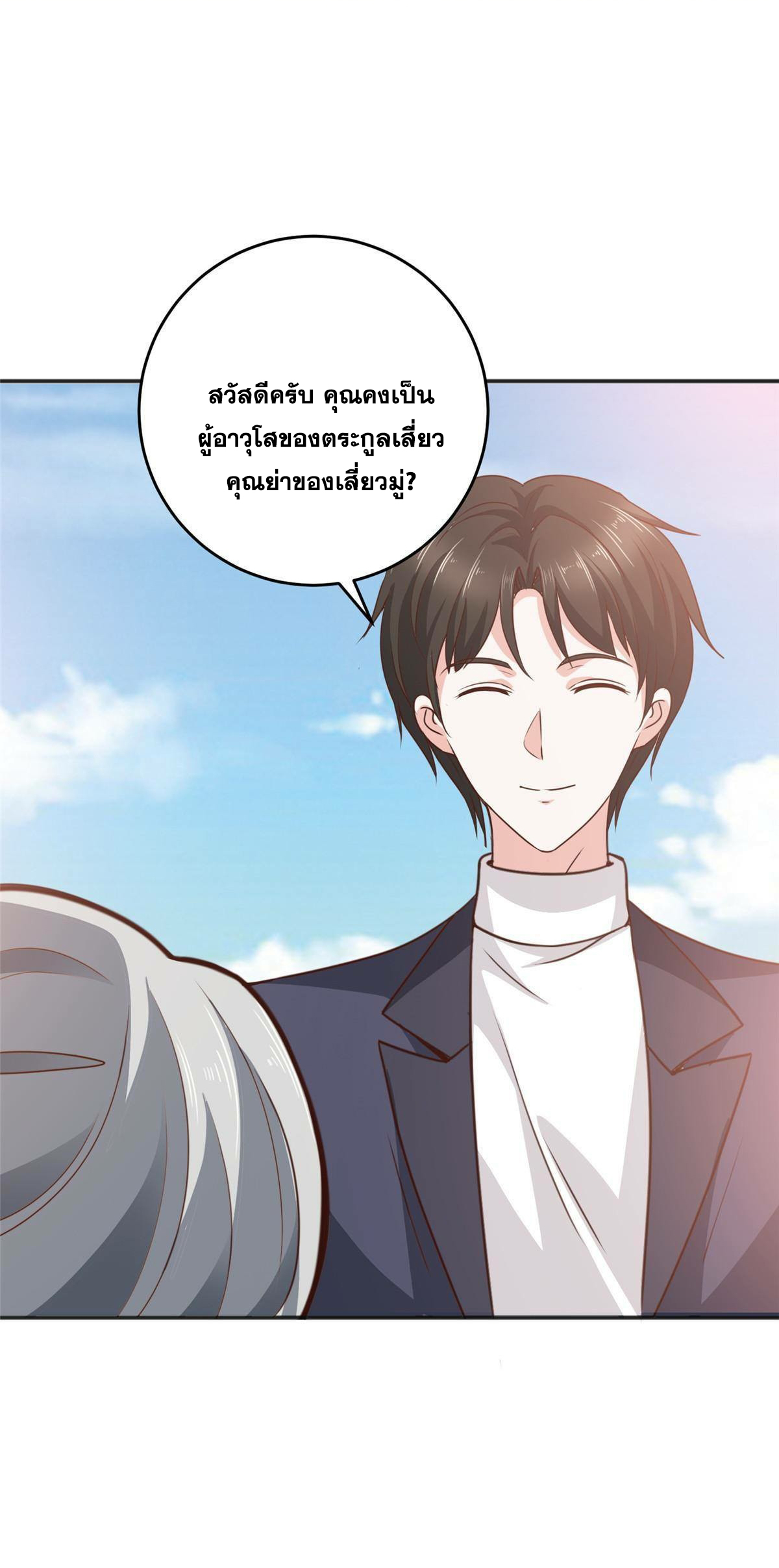 ถูกพ่อบังคับให้ต้องเลือก 1/10 เทพธิดามาแต่งงานด้วย ตอนที่ 24 หน้า 21