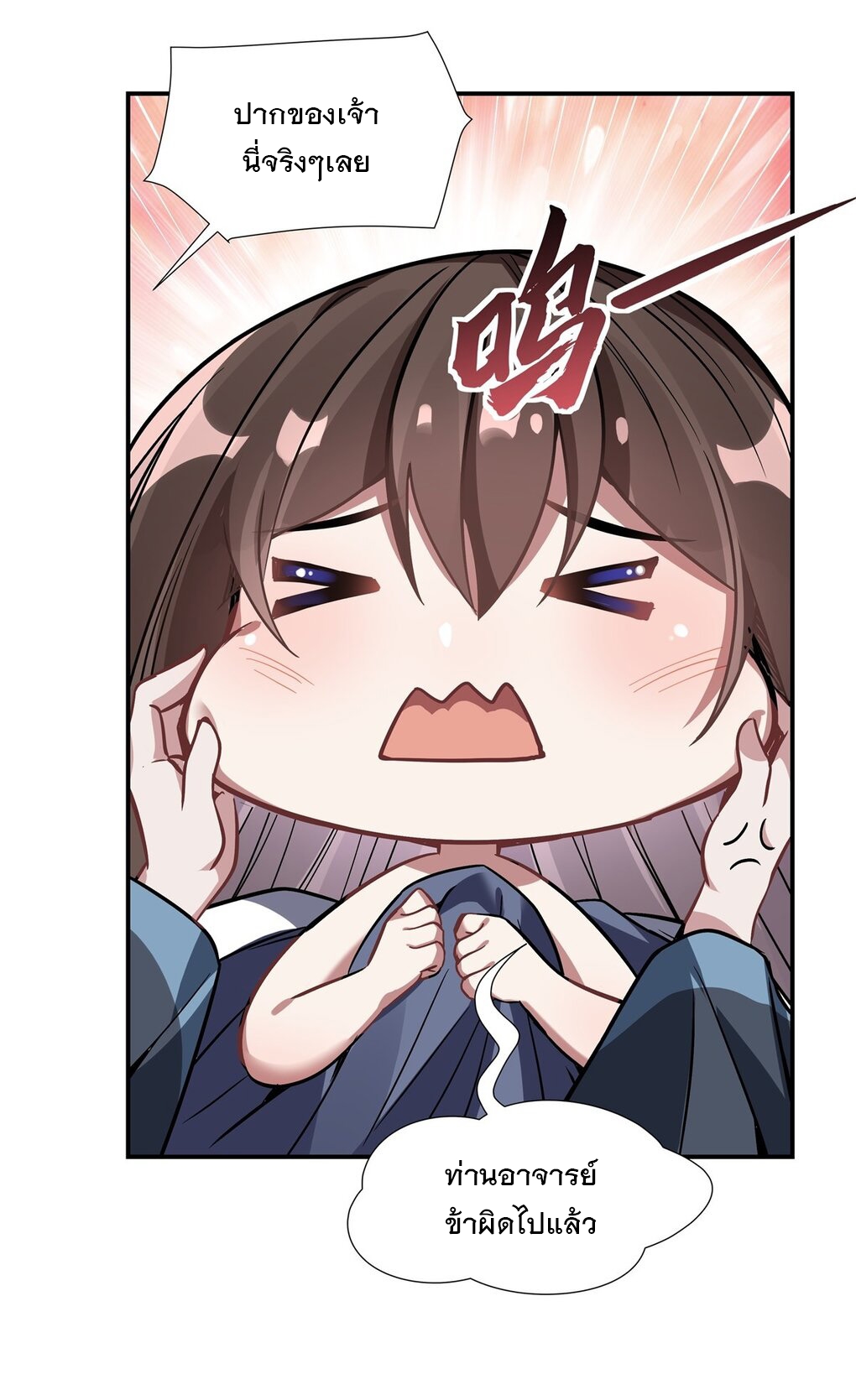 ศิษย์ของข้าล้วนมีอนาคตที่ยิ่งใหญ่ (ชนจีน) ตอนที่ 90 หน้า 45