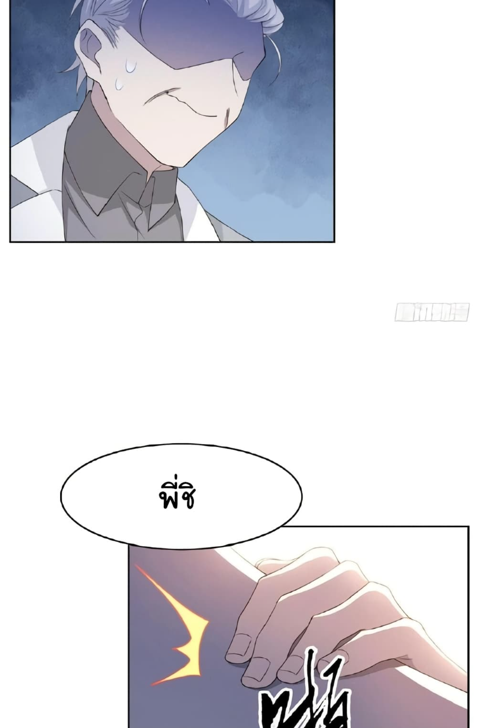 ชายผู้แข็งแกร่งที่มาจากโรงพยาบาลจิตเวช ตอนที่ 4 หน้า 18