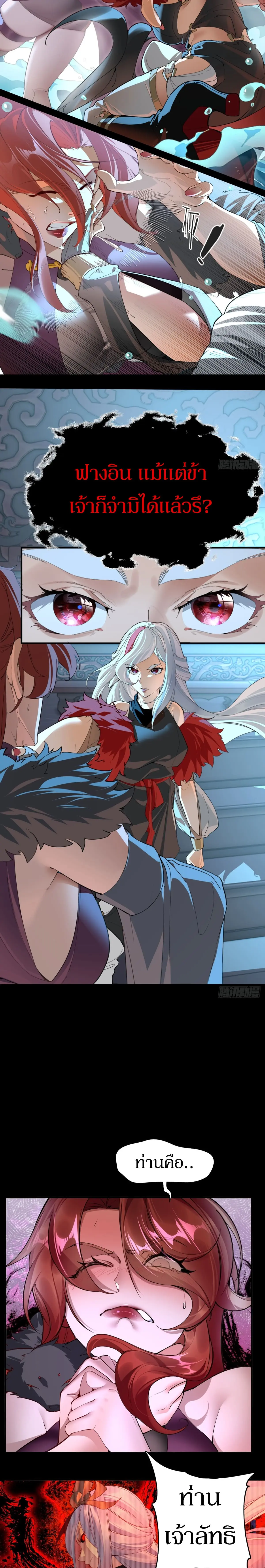 เจ้าลัทธิแอบซ่อนข้างกายข้าที่กำลังแอบบ่มเพาะพลัง ตอนที่ 2 หน้า 9