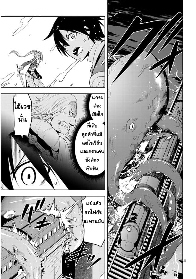 ผมจะกลืนกินหินเวทย์และกลายเป็นผู้ที่แข็งแกร่งที่สุด ตอนที่ 35 หน้า 21