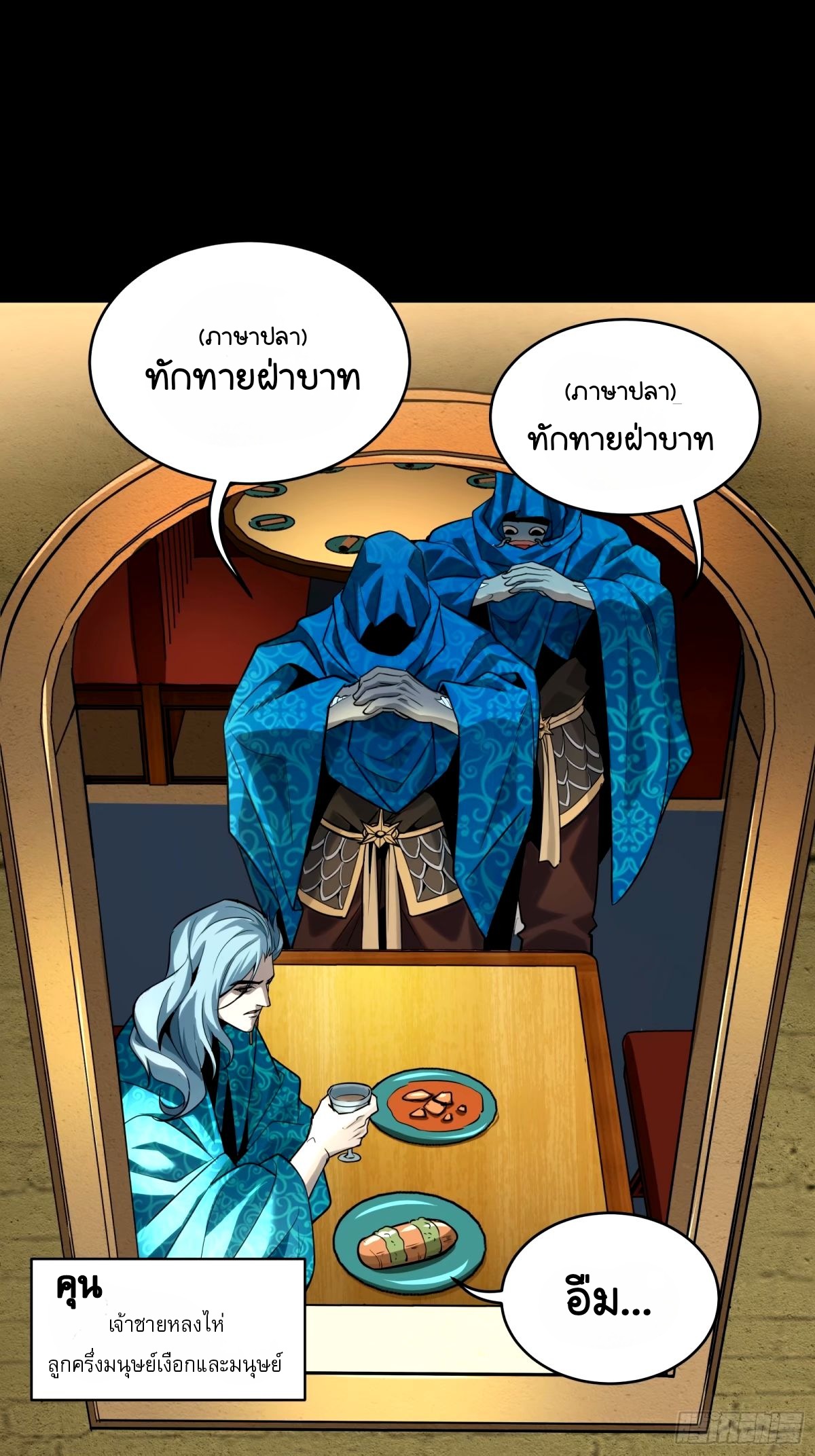 Legend of Star Genera ชนจีน ตอนที่ 113 หน้า 7