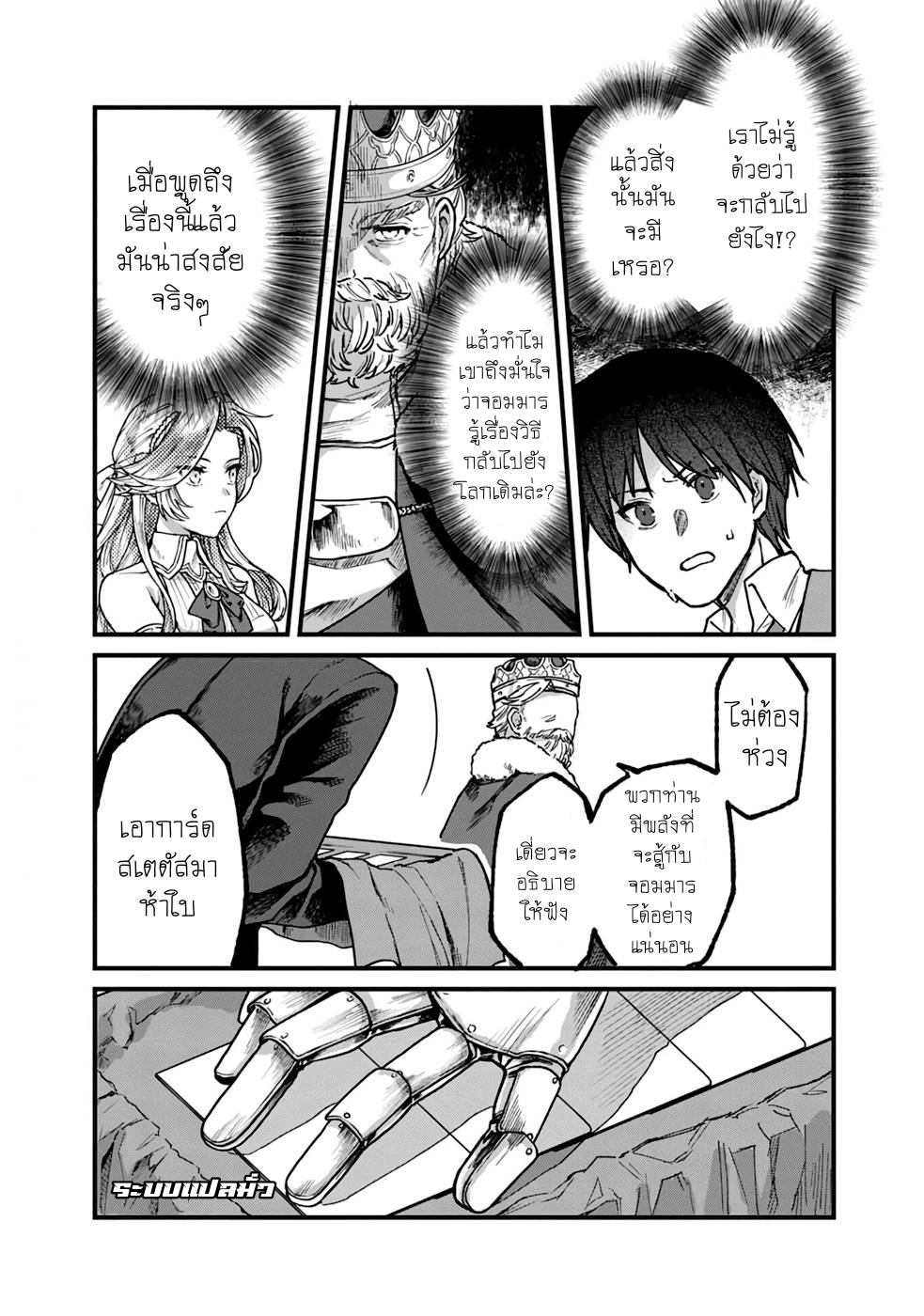 ค่าสเตตัสทั้งหมดคือ อินฟินิตี้ ตอนที่ 1 หน้า 12