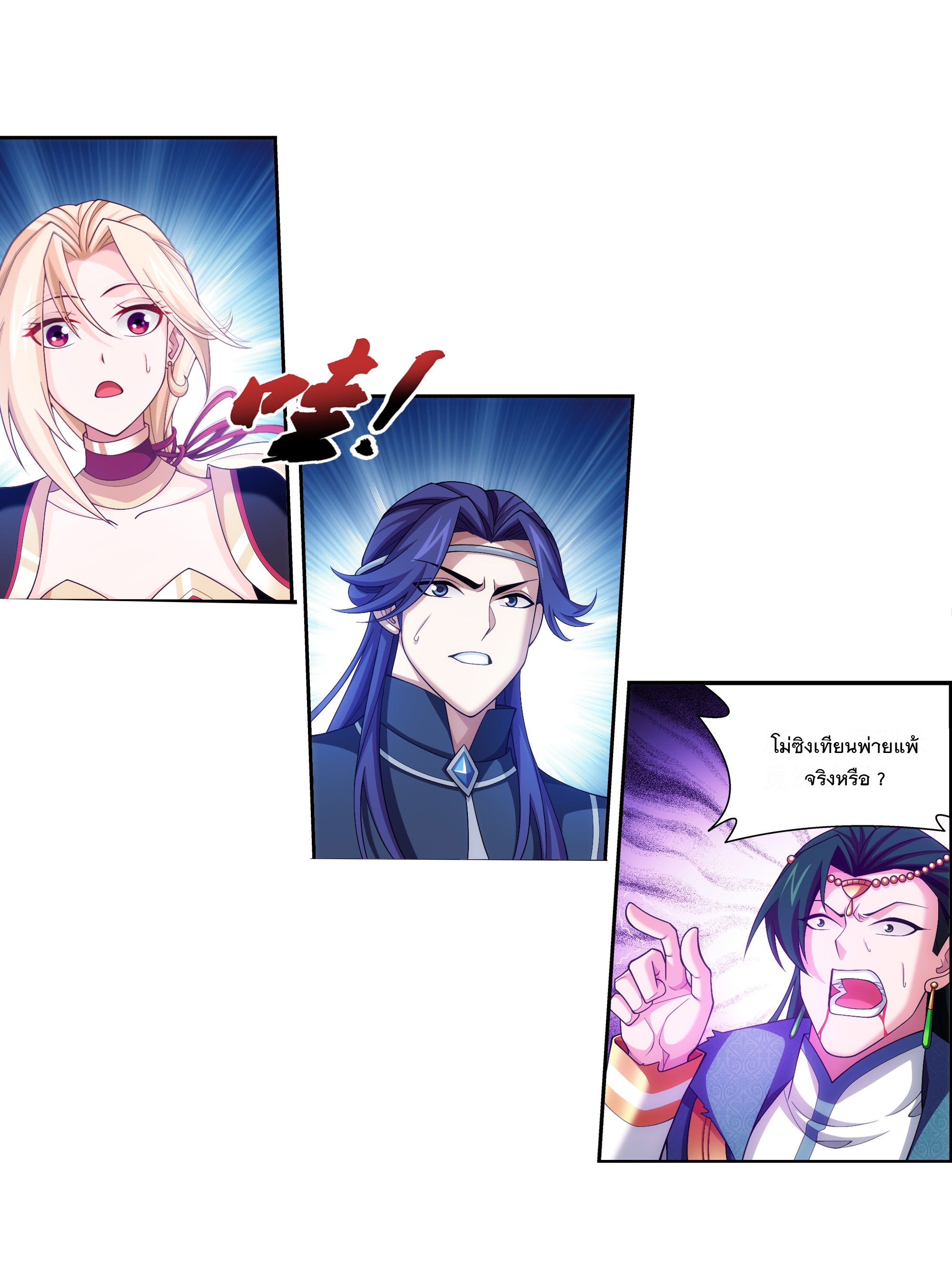 Da Zhu Zai ศึกปรมาจารย์สะท้านฟ้า (ชนจีน) ตอนที่ 290 หน้า 4