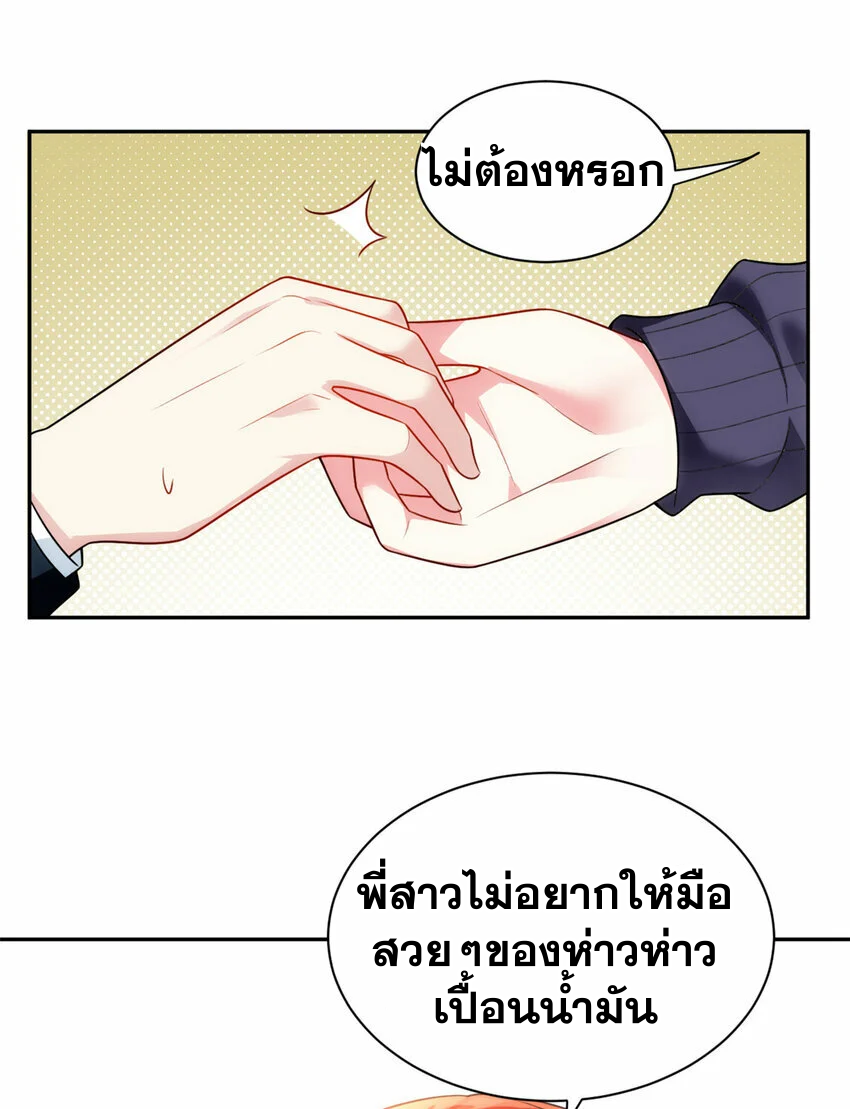 i eat soft rice in another world ตอนที่ 28 หน้า 23