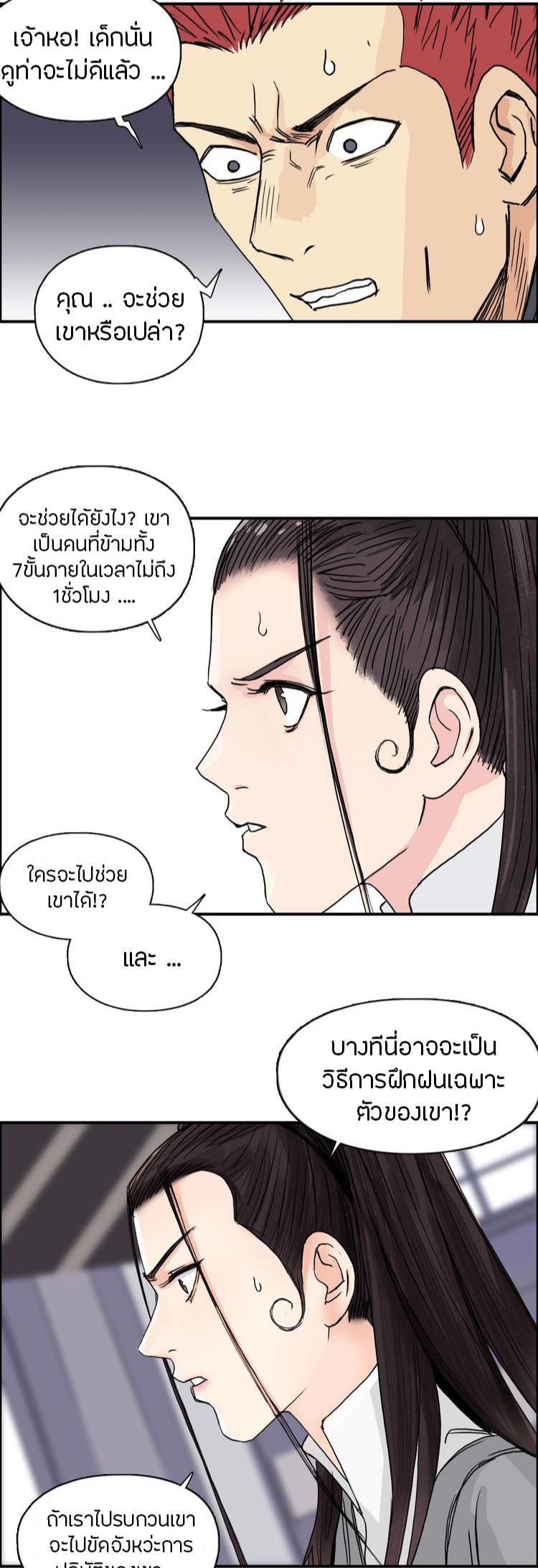 Super cube ตอนที่ 25 หน้า 11