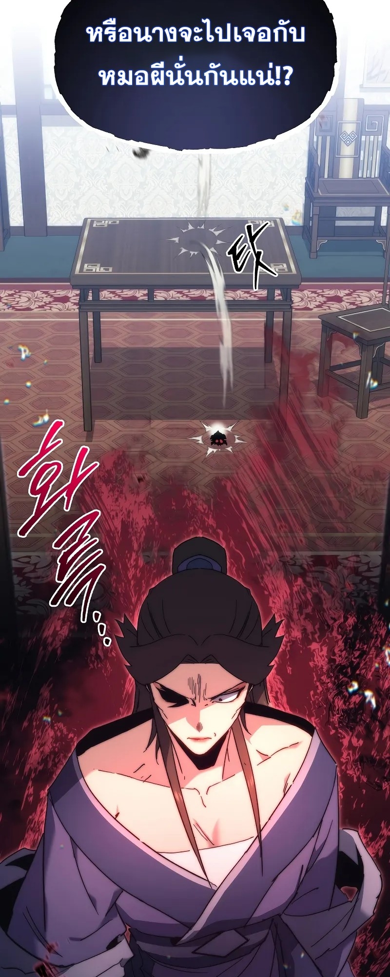 ตำนานการจุติใหม่ของเทพมาร ตอนที่ 5 หน้า 21