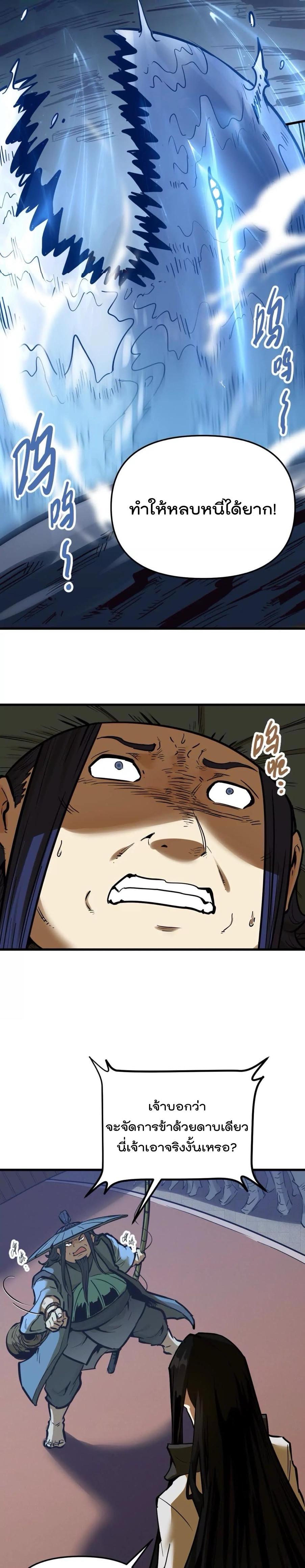 ระบบนิกายที่แข็งแกร่งที่สุด ตอนที่ 59 หน้า 8