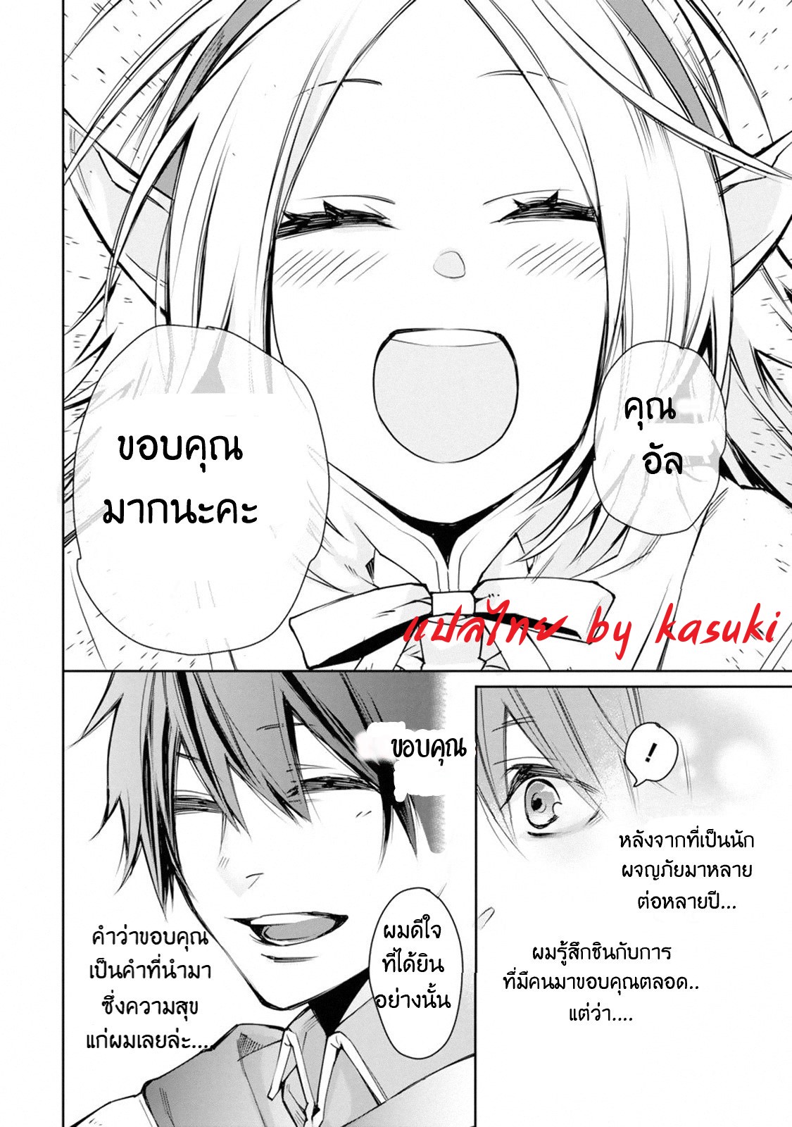 The Strongest Wizard Becomes a Countryside Guardsman After Taking an Arrow to the Knee ตอนที่ 1 หน้า 29