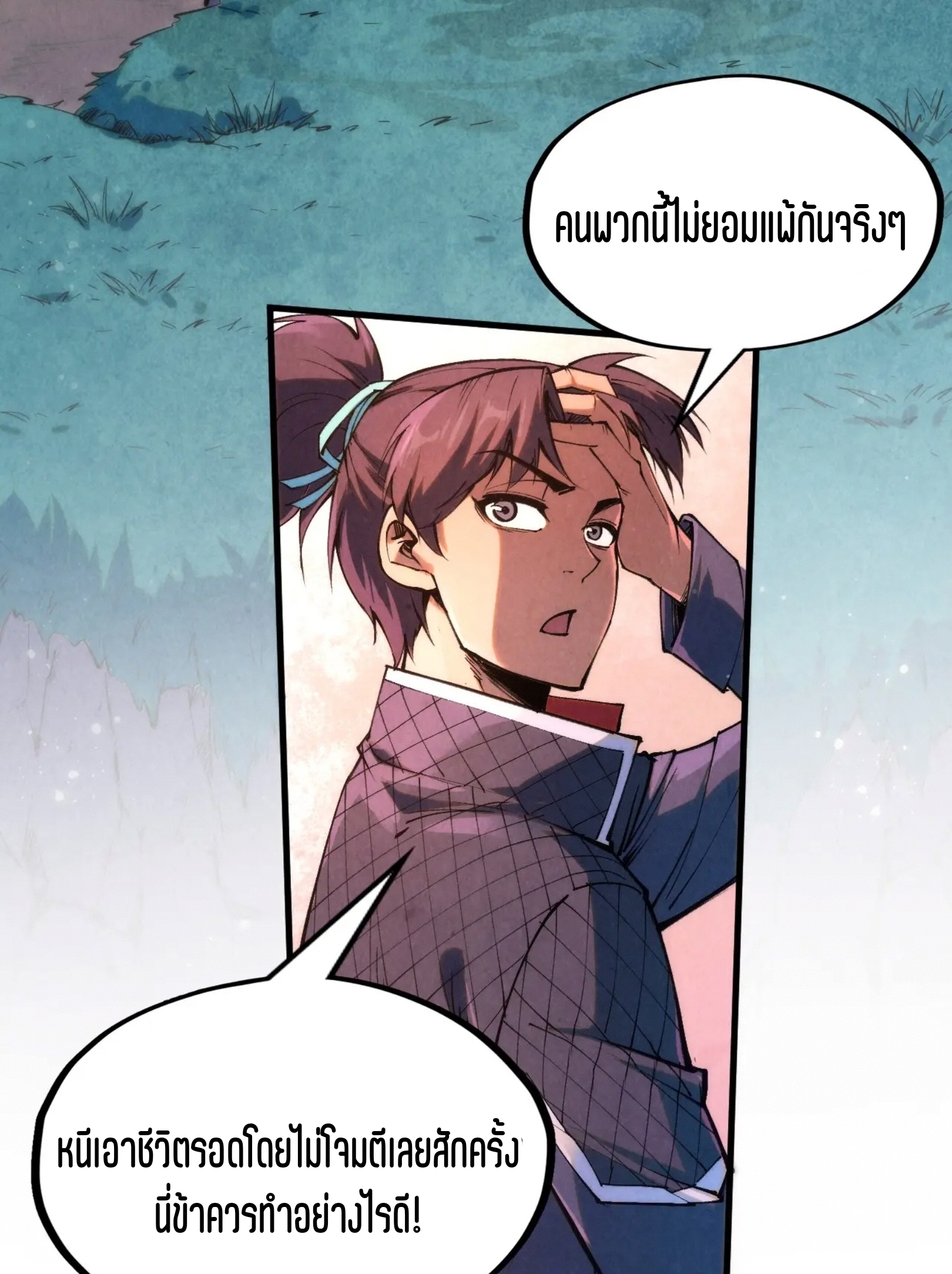 มหาเทพนิรันดร์กาล ตอนที่ 167 หน้า 41