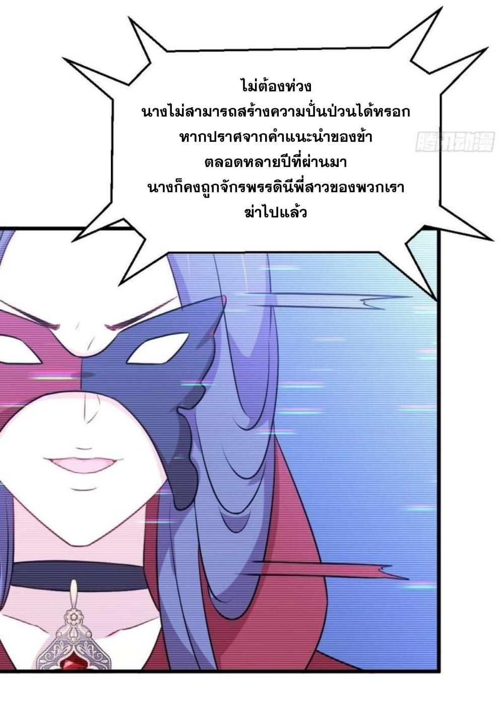 Immortal Swordsman in The Reverse World ข้าเซียนกระบี่ไม่เกาะสตรี ตอนที่ 289 หน้า 41