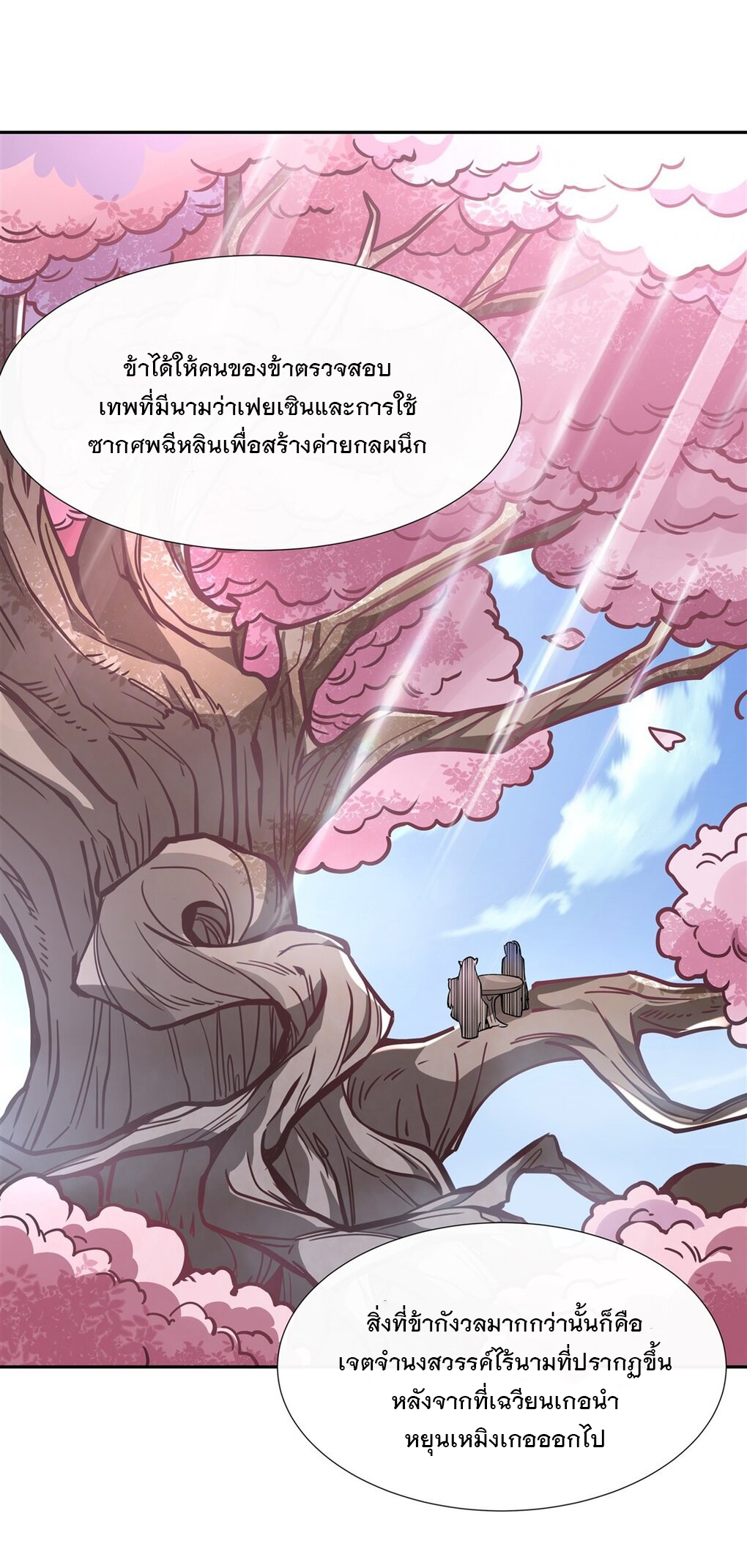 ศิษย์ของข้าล้วนมีอนาคตที่ยิ่งใหญ่ (ชนจีน) ตอนที่ 130 หน้า 47