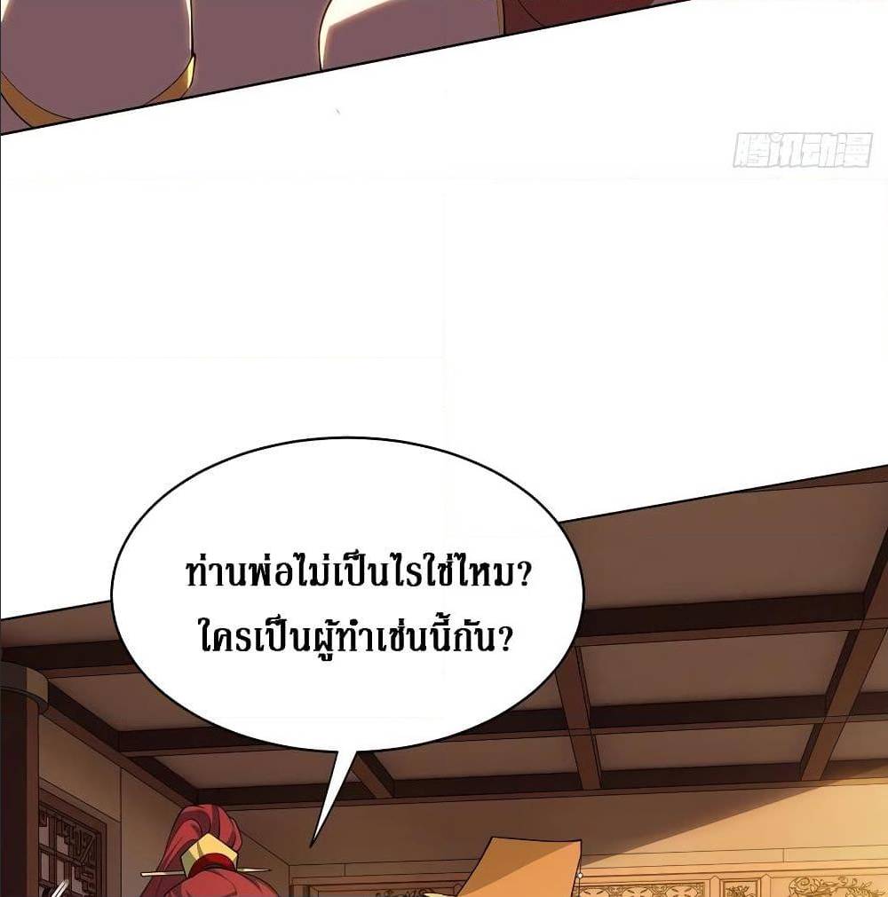 Dominate The Three Realms ตอนที่ 121 หน้า 19