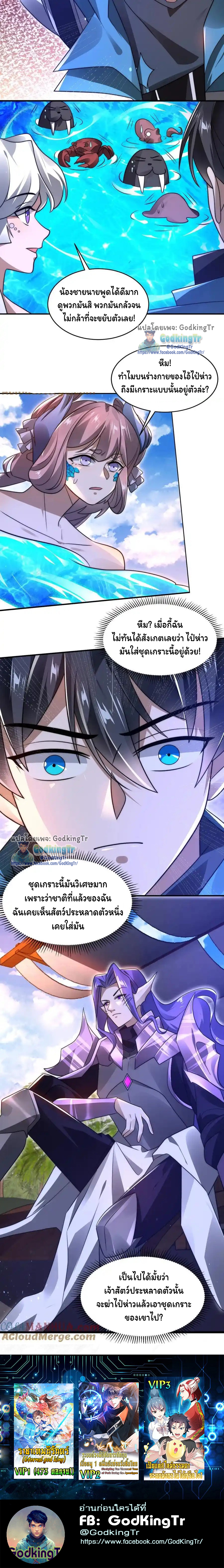 ระบบห้วงมิติกับการกักตุนเนื้อหมู 1 หมื่นตันก่อนวันสิ้นโลก ตอนที่ 138 หน้า 7