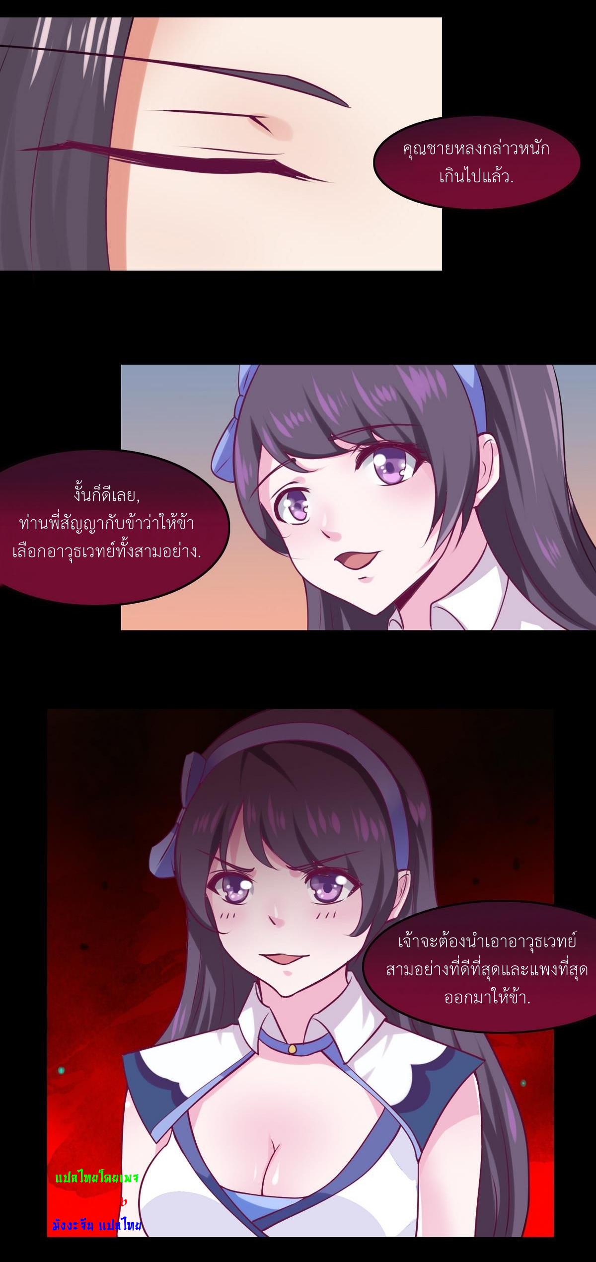 มหาจอมปราชญ์ ปราณเทวะ ตอนที่ 13 หน้า 6